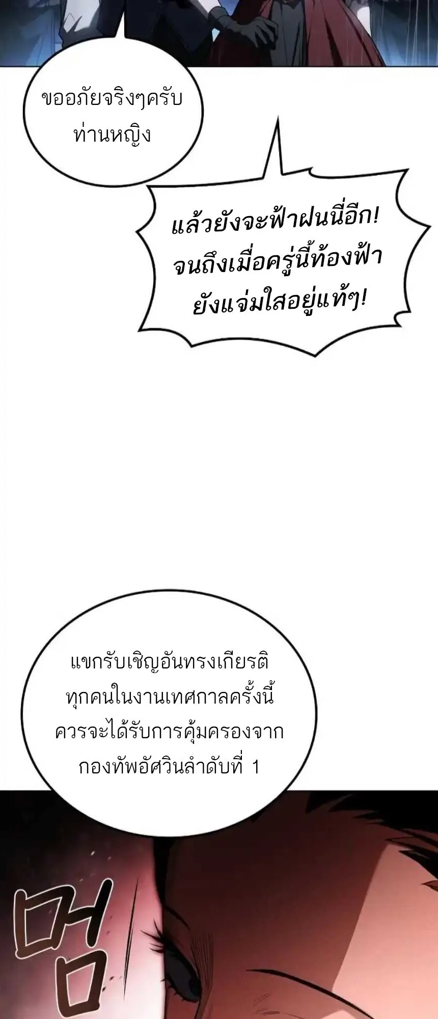 A Wizard’s Restaurant ฉันจะเป็นให้ได้เลยมาสเตอร์เชฟในต่างโลก ตอนที่ 91 หน้า 85