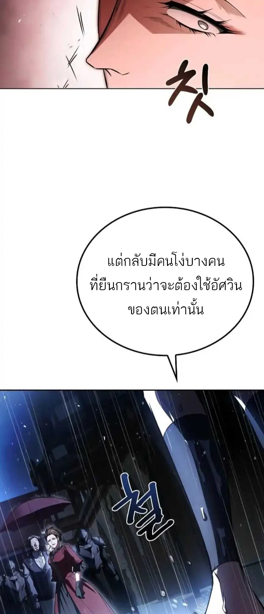 A Wizard’s Restaurant ฉันจะเป็นให้ได้เลยมาสเตอร์เชฟในต่างโลก ตอนที่ 91 หน้า 86
