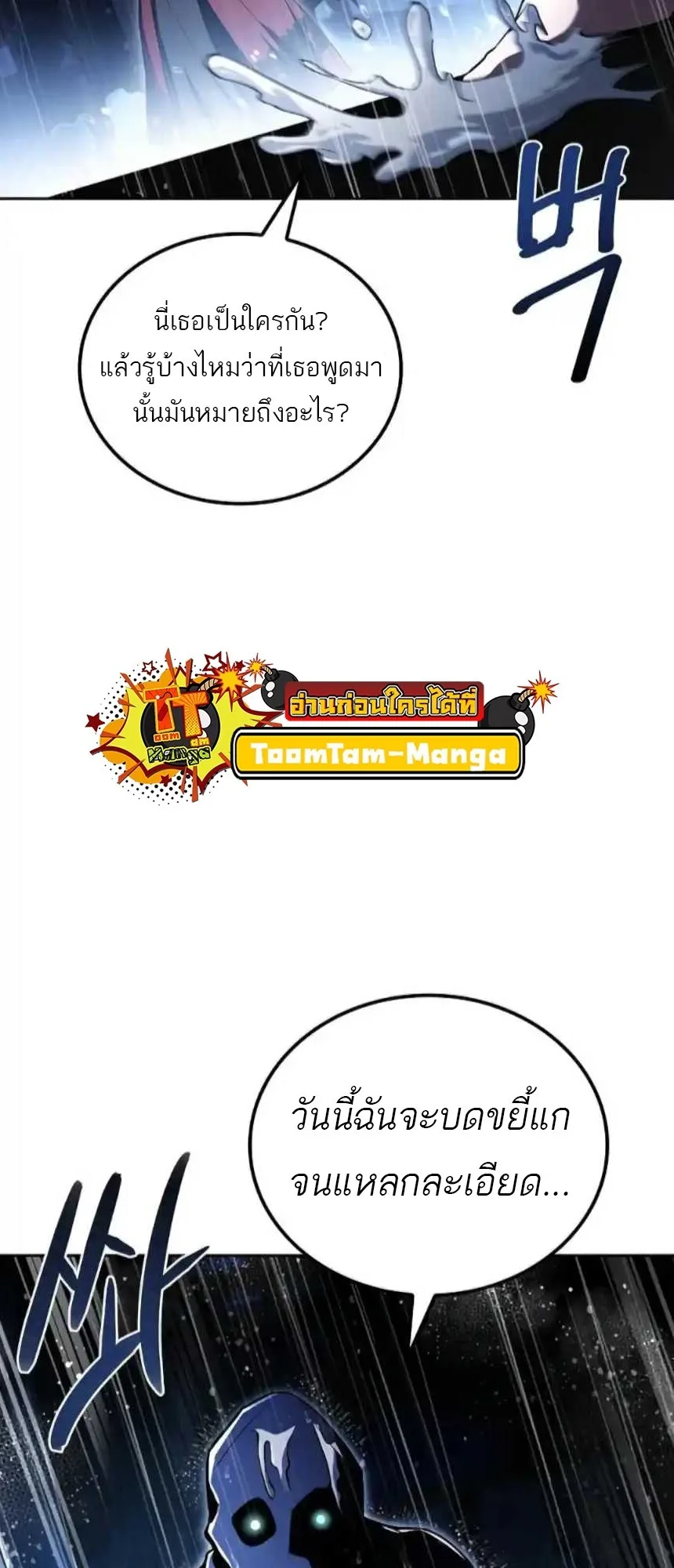 A Wizard’s Restaurant ฉันจะเป็นให้ได้เลยมาสเตอร์เชฟในต่างโลก ตอนที่ 91 หน้า 87