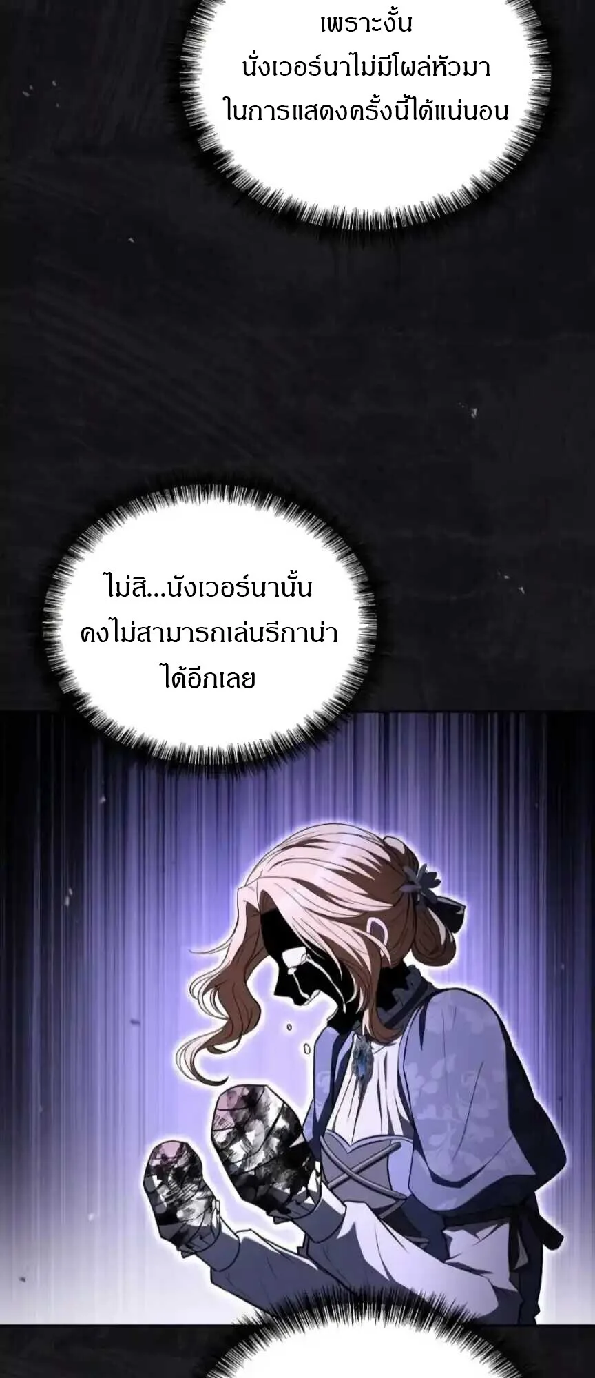 A Wizard’s Restaurant ฉันจะเป็นให้ได้เลยมาสเตอร์เชฟในต่างโลก ตอนที่ 91 หน้า 9