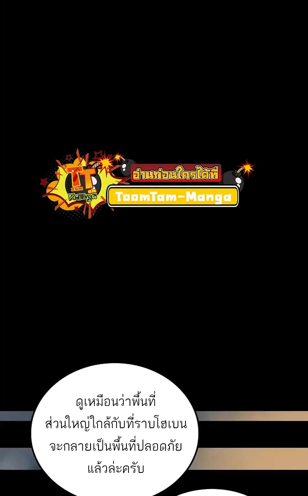 A Wizard’s Restaurant ฉันจะเป็นให้ได้เลยมาสเตอร์เชฟในต่างโลก ตอนที่ 92 หน้า 100