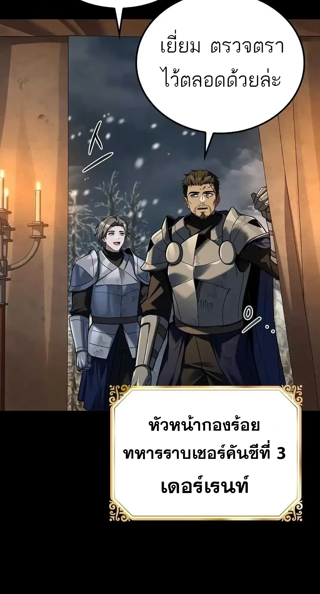 A Wizard’s Restaurant ฉันจะเป็นให้ได้เลยมาสเตอร์เชฟในต่างโลก ตอนที่ 92 หน้า 101