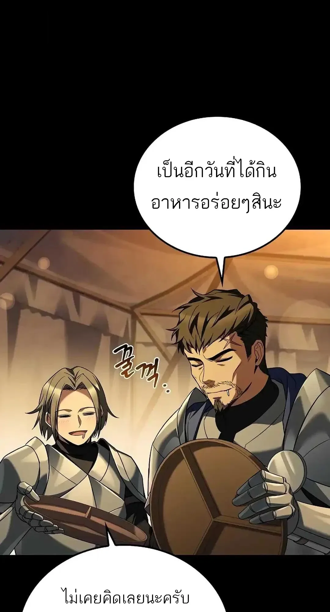 A Wizard’s Restaurant ฉันจะเป็นให้ได้เลยมาสเตอร์เชฟในต่างโลก ตอนที่ 92 หน้า 104