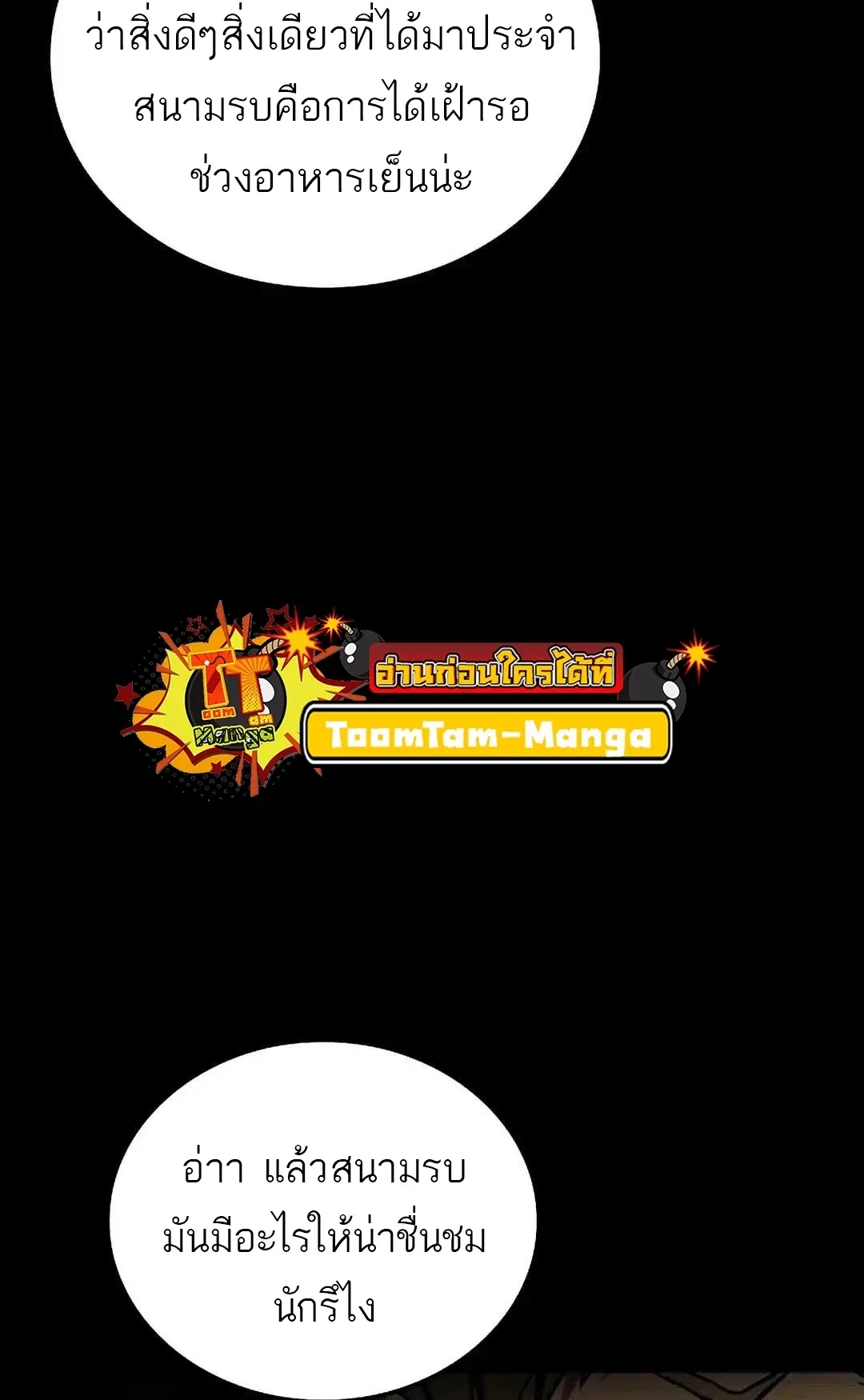 A Wizard’s Restaurant ฉันจะเป็นให้ได้เลยมาสเตอร์เชฟในต่างโลก ตอนที่ 92 หน้า 105