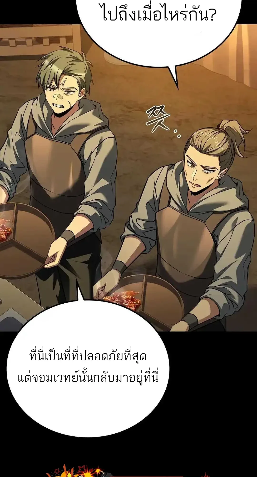 A Wizard’s Restaurant ฉันจะเป็นให้ได้เลยมาสเตอร์เชฟในต่างโลก ตอนที่ 92 หน้า 107