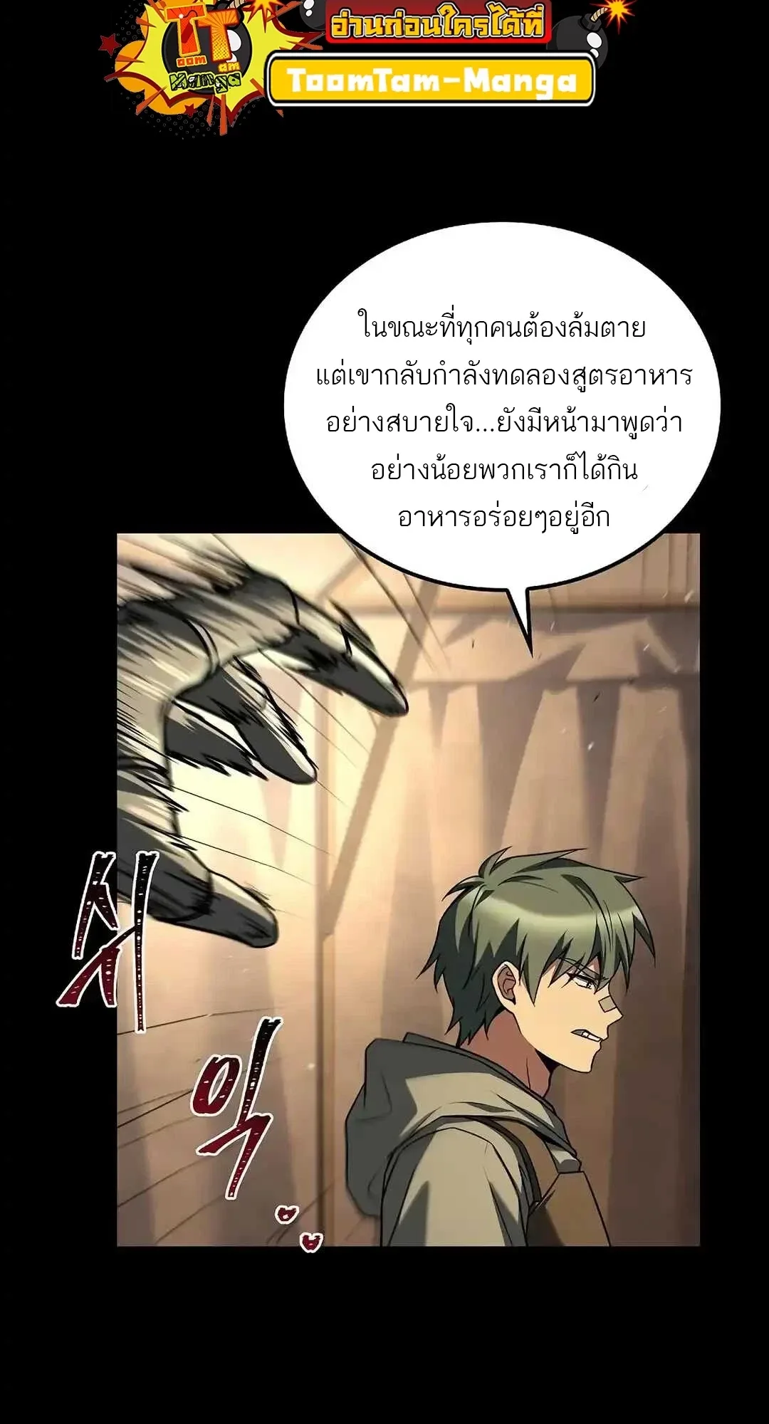 A Wizard’s Restaurant ฉันจะเป็นให้ได้เลยมาสเตอร์เชฟในต่างโลก ตอนที่ 92 หน้า 108