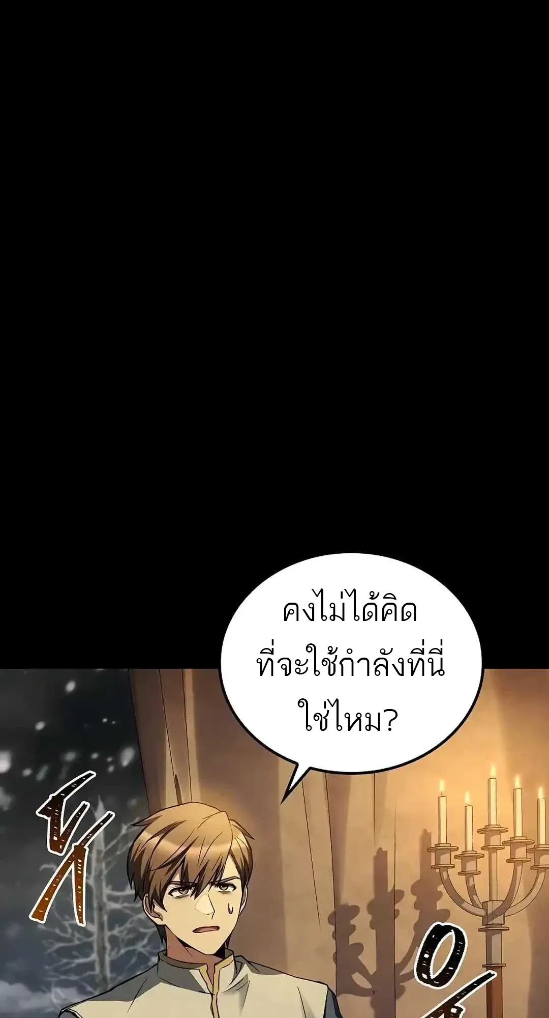A Wizard’s Restaurant ฉันจะเป็นให้ได้เลยมาสเตอร์เชฟในต่างโลก ตอนที่ 92 หน้า 112