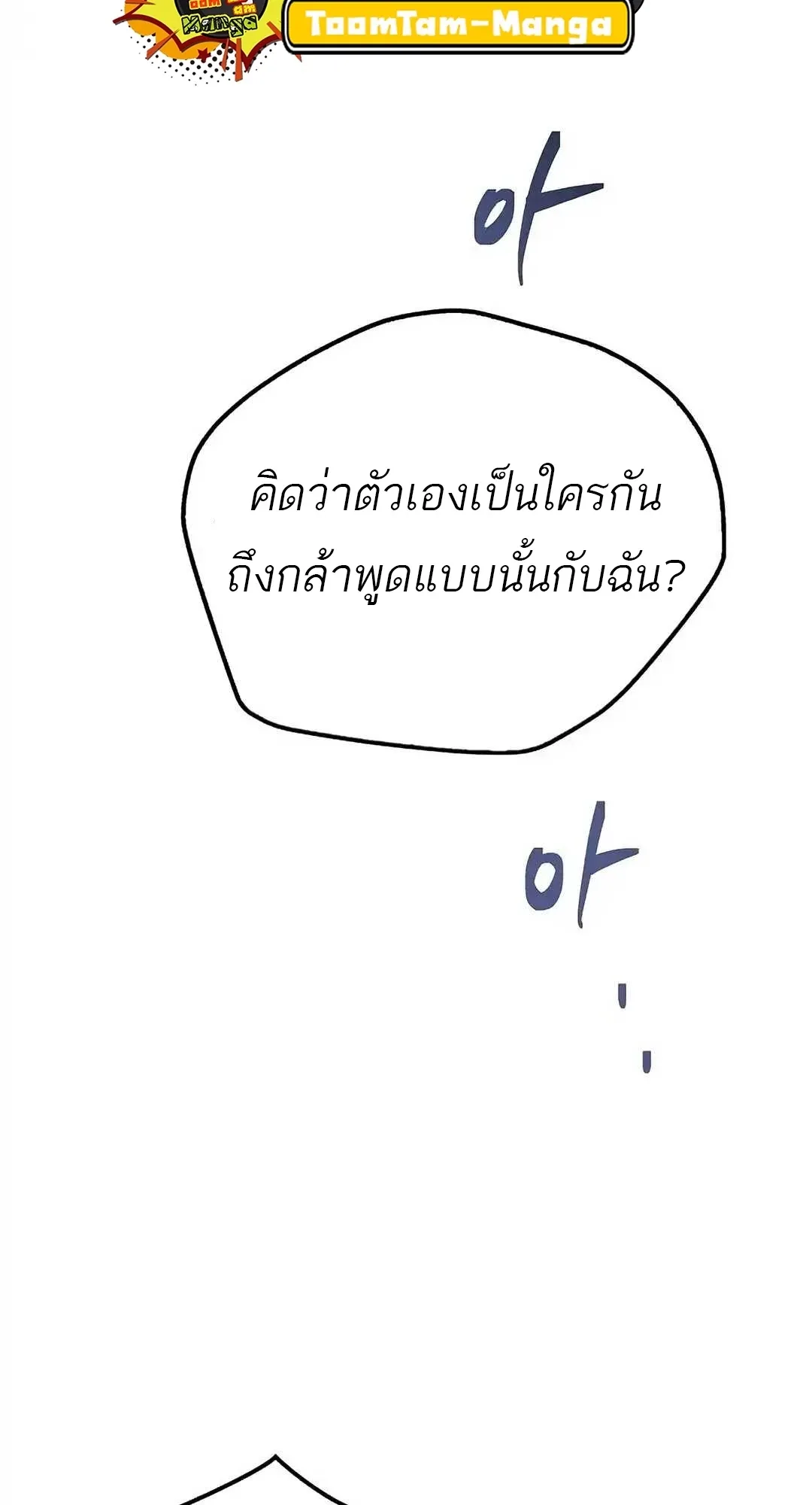 A Wizard’s Restaurant ฉันจะเป็นให้ได้เลยมาสเตอร์เชฟในต่างโลก ตอนที่ 92 หน้า 14