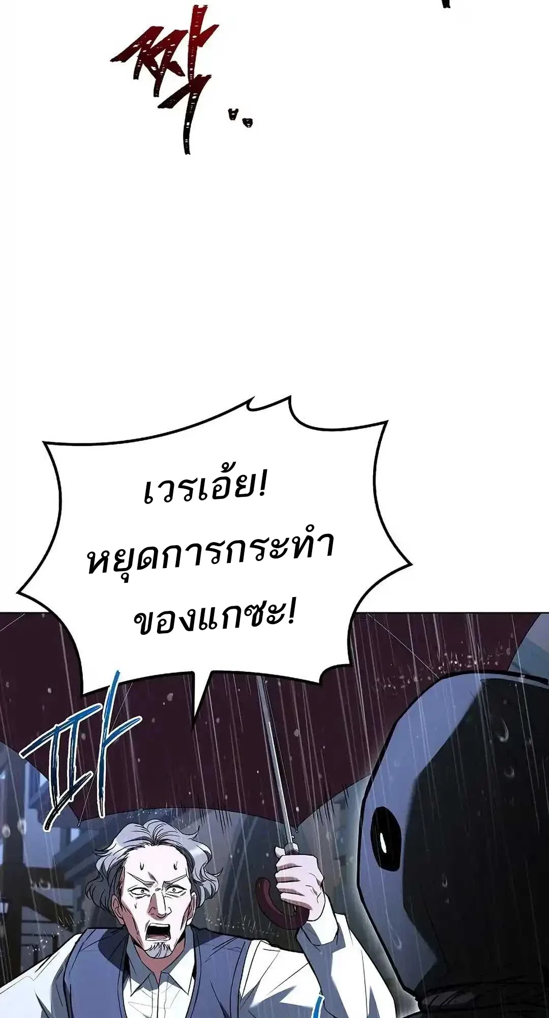A Wizard’s Restaurant ฉันจะเป็นให้ได้เลยมาสเตอร์เชฟในต่างโลก ตอนที่ 92 หน้า 18