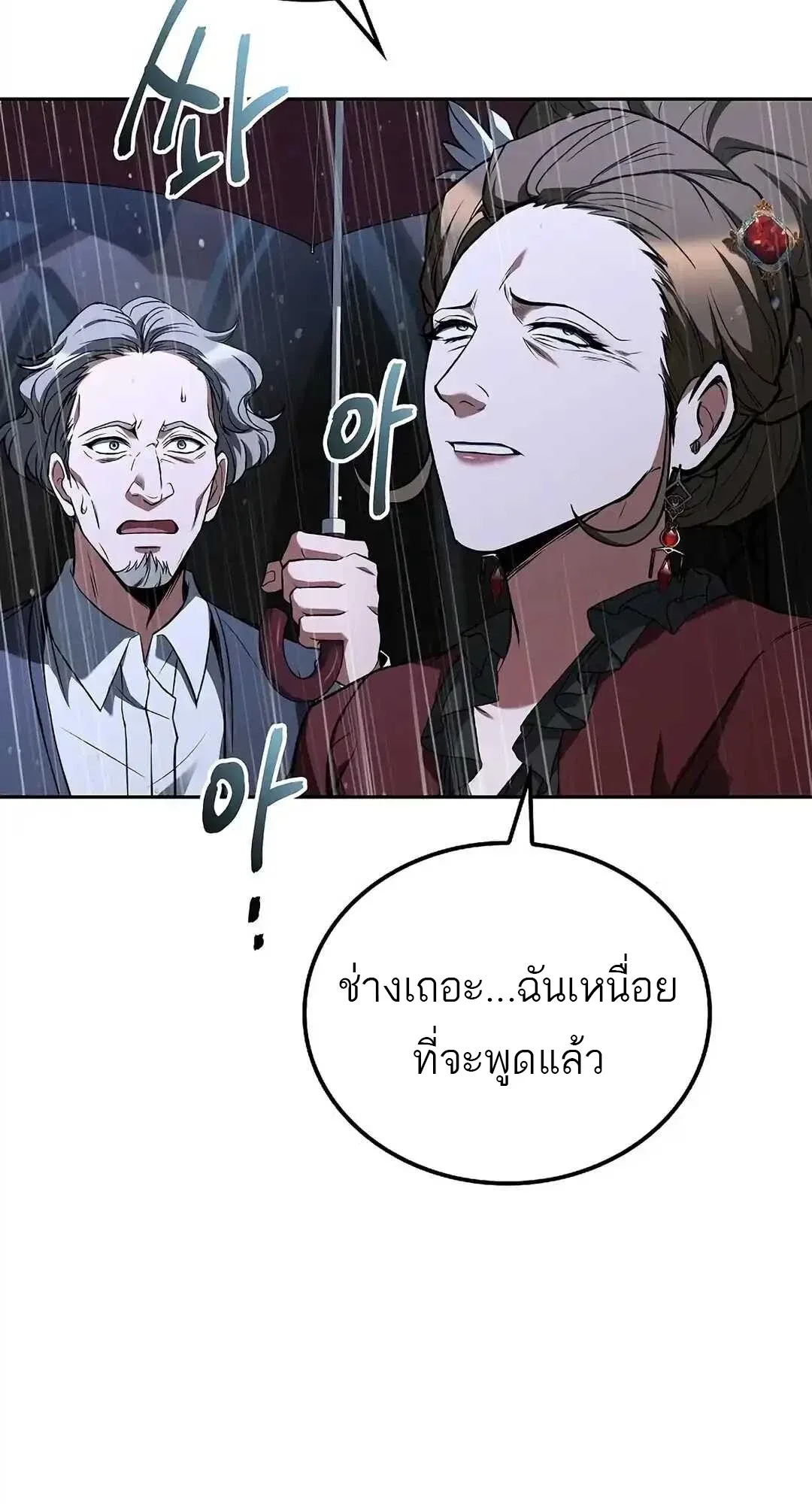 A Wizard’s Restaurant ฉันจะเป็นให้ได้เลยมาสเตอร์เชฟในต่างโลก ตอนที่ 92 หน้า 2