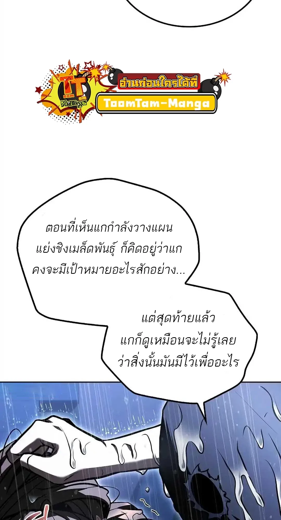 A Wizard’s Restaurant ฉันจะเป็นให้ได้เลยมาสเตอร์เชฟในต่างโลก ตอนที่ 92 หน้า 24