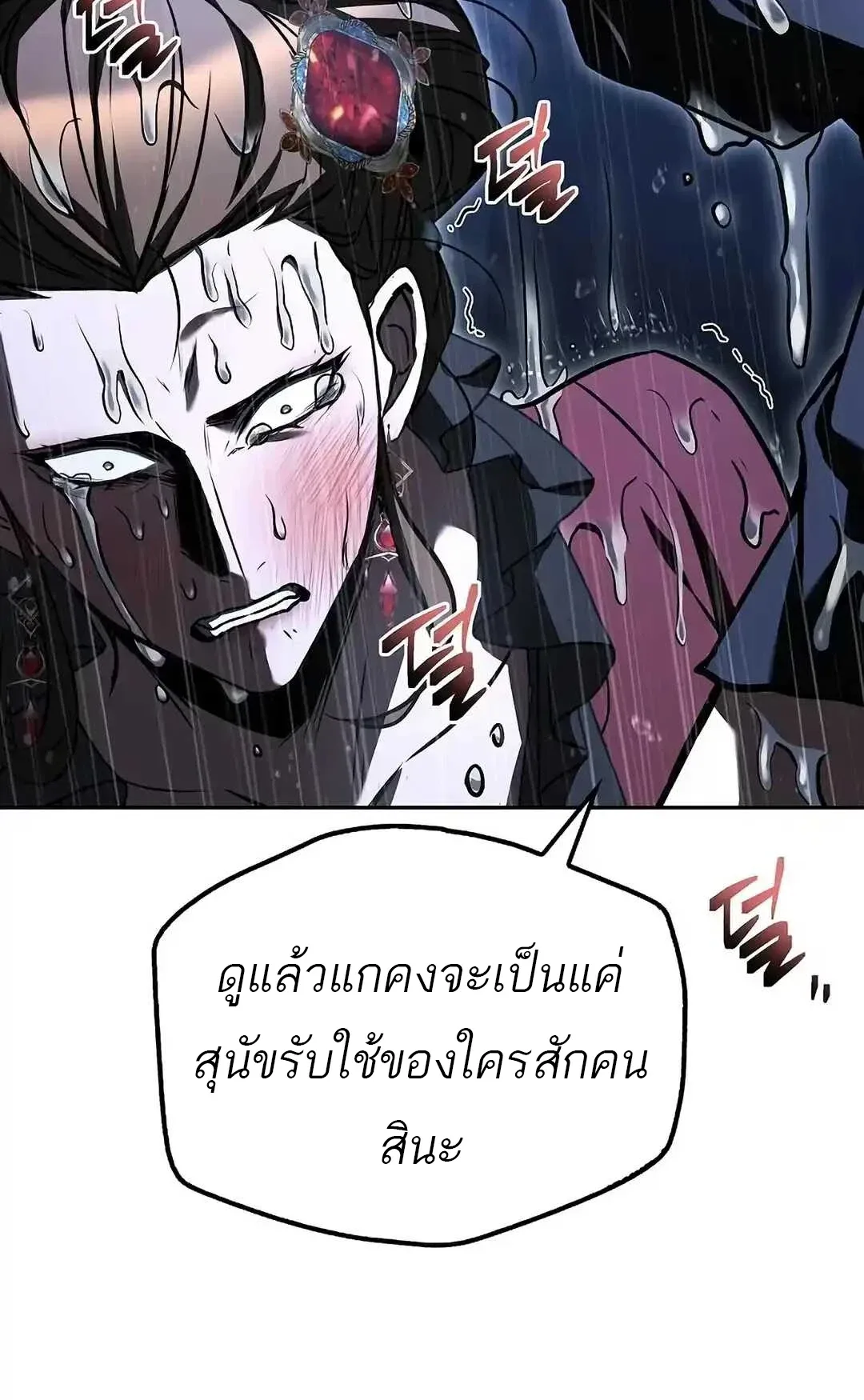 A Wizard’s Restaurant ฉันจะเป็นให้ได้เลยมาสเตอร์เชฟในต่างโลก ตอนที่ 92 หน้า 25