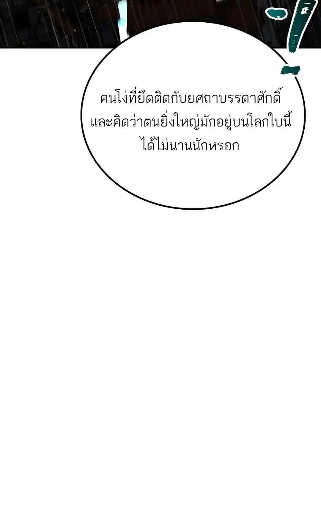 A Wizard’s Restaurant ฉันจะเป็นให้ได้เลยมาสเตอร์เชฟในต่างโลก ตอนที่ 92 หน้า 35