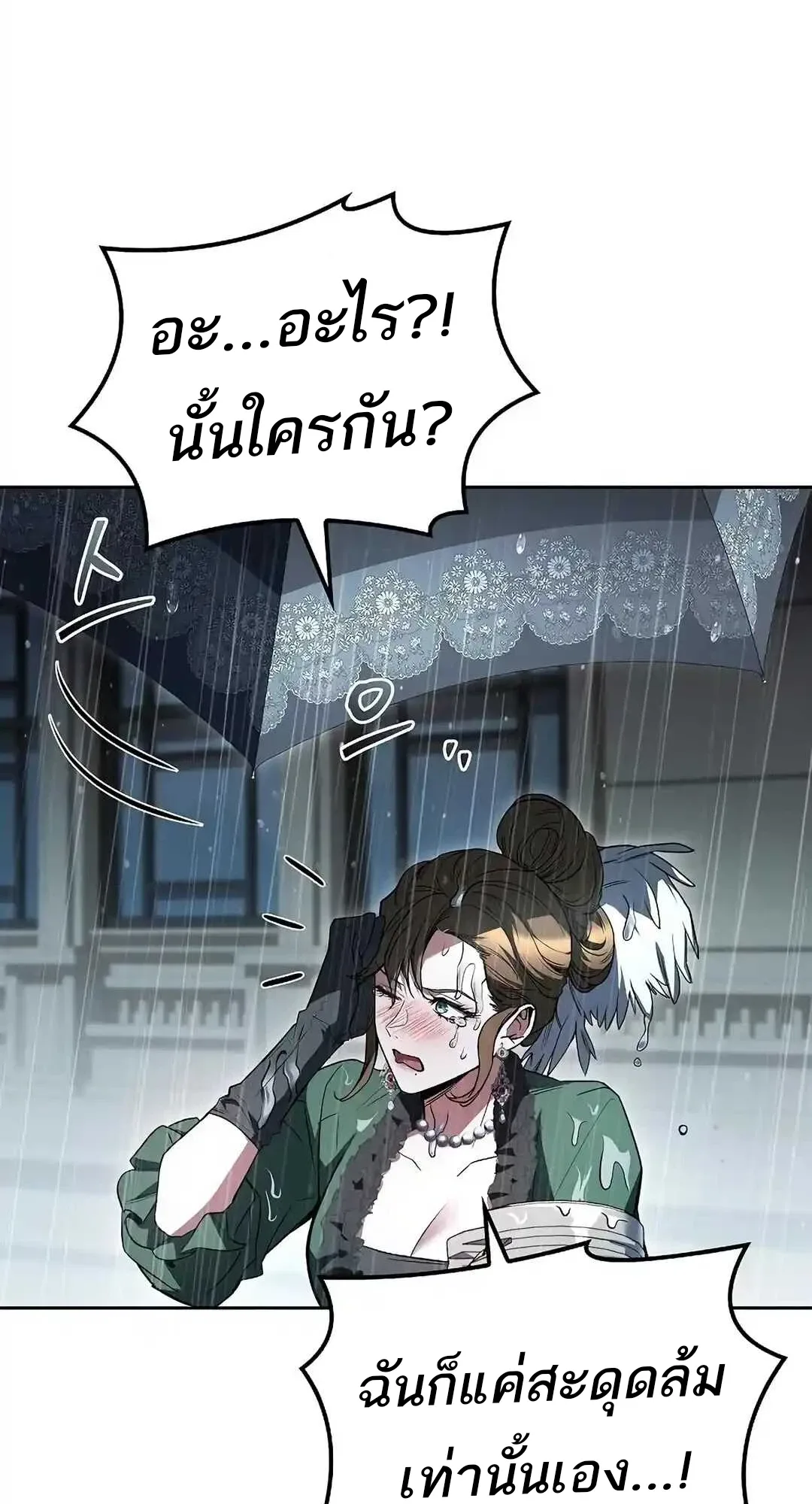 A Wizard’s Restaurant ฉันจะเป็นให้ได้เลยมาสเตอร์เชฟในต่างโลก ตอนที่ 92 หน้า 39