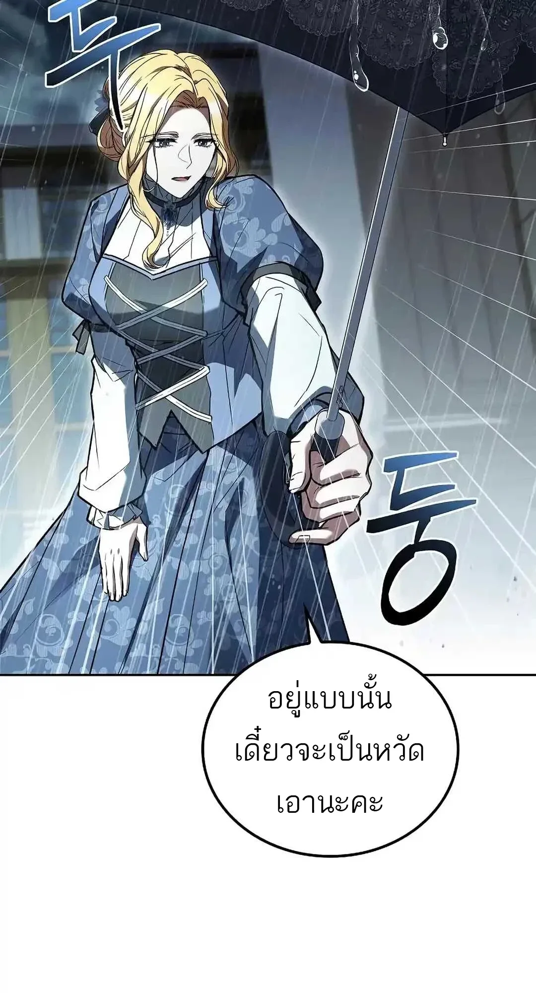 A Wizard’s Restaurant ฉันจะเป็นให้ได้เลยมาสเตอร์เชฟในต่างโลก ตอนที่ 92 หน้า 41