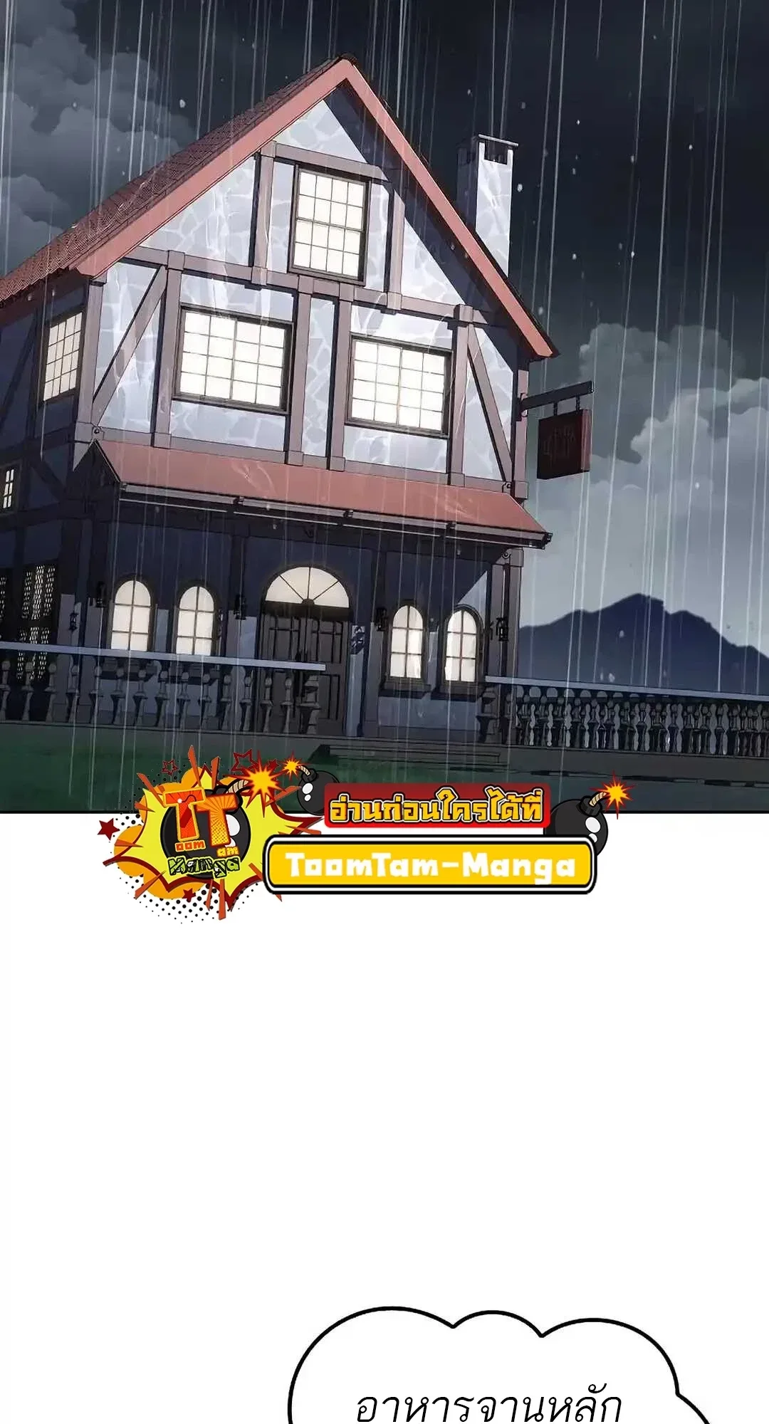 A Wizard’s Restaurant ฉันจะเป็นให้ได้เลยมาสเตอร์เชฟในต่างโลก ตอนที่ 92 หน้า 43