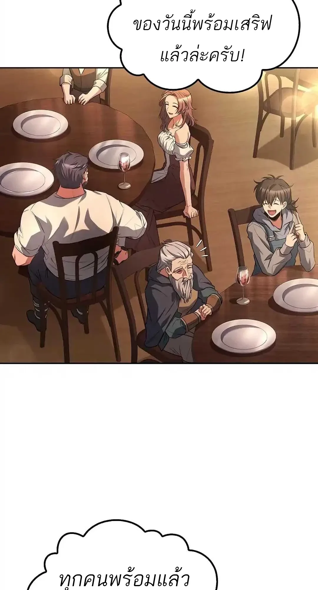 A Wizard’s Restaurant ฉันจะเป็นให้ได้เลยมาสเตอร์เชฟในต่างโลก ตอนที่ 92 หน้า 44