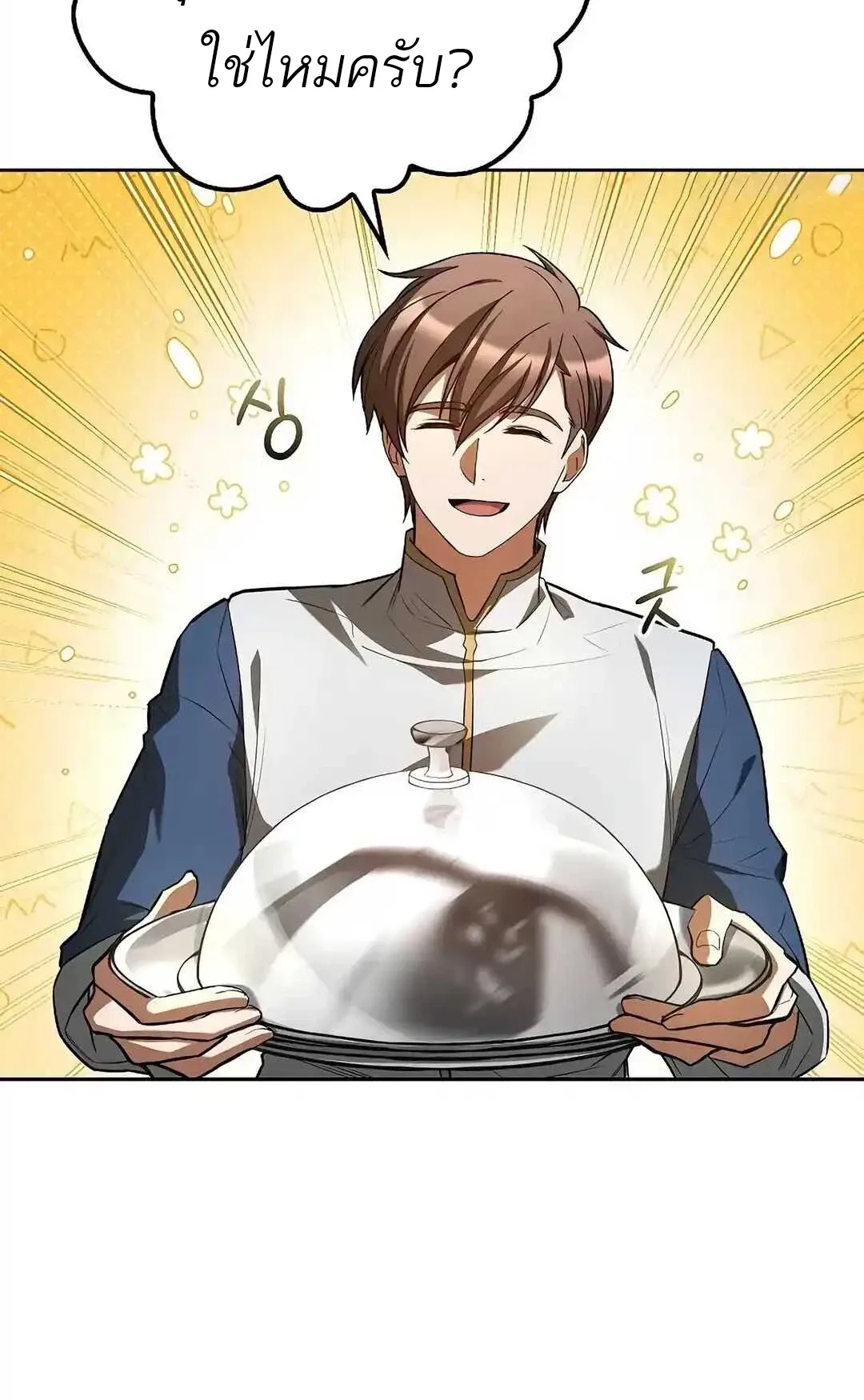 A Wizard’s Restaurant ฉันจะเป็นให้ได้เลยมาสเตอร์เชฟในต่างโลก ตอนที่ 92 หน้า 45