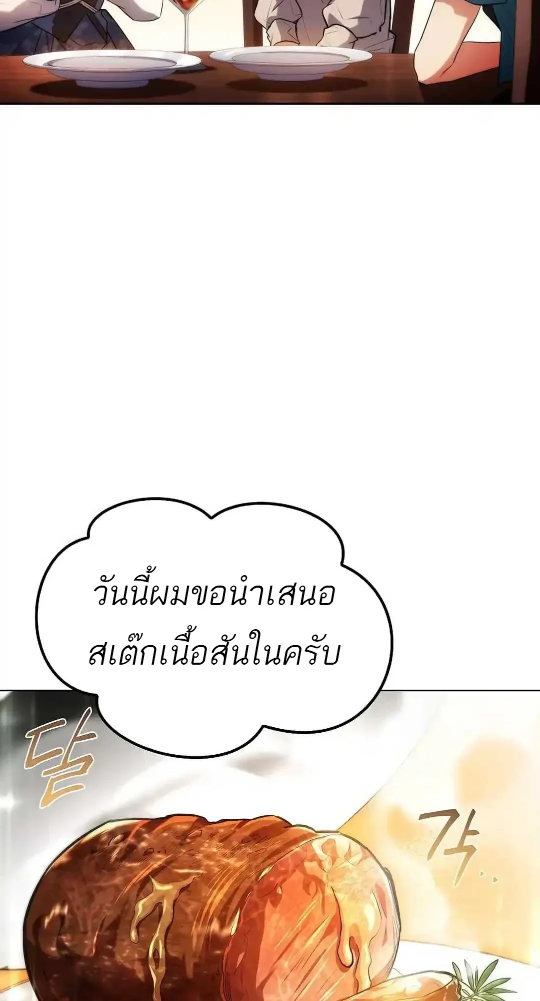 A Wizard’s Restaurant ฉันจะเป็นให้ได้เลยมาสเตอร์เชฟในต่างโลก ตอนที่ 92 หน้า 47