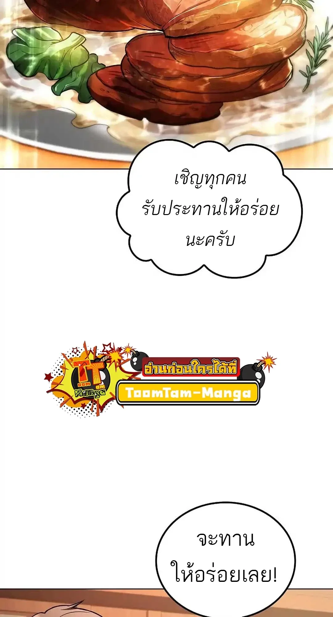 A Wizard’s Restaurant ฉันจะเป็นให้ได้เลยมาสเตอร์เชฟในต่างโลก ตอนที่ 92 หน้า 48