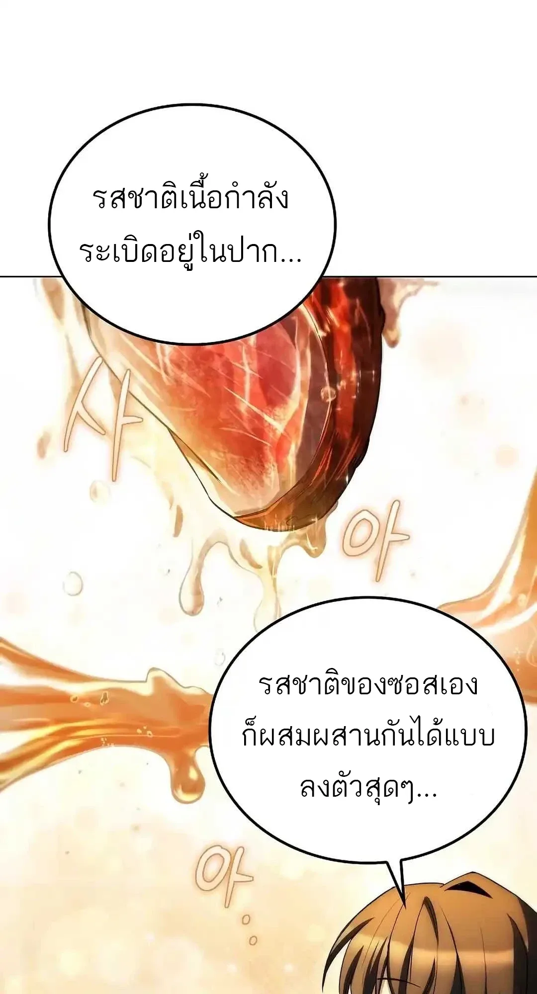 A Wizard’s Restaurant ฉันจะเป็นให้ได้เลยมาสเตอร์เชฟในต่างโลก ตอนที่ 92 หน้า 51