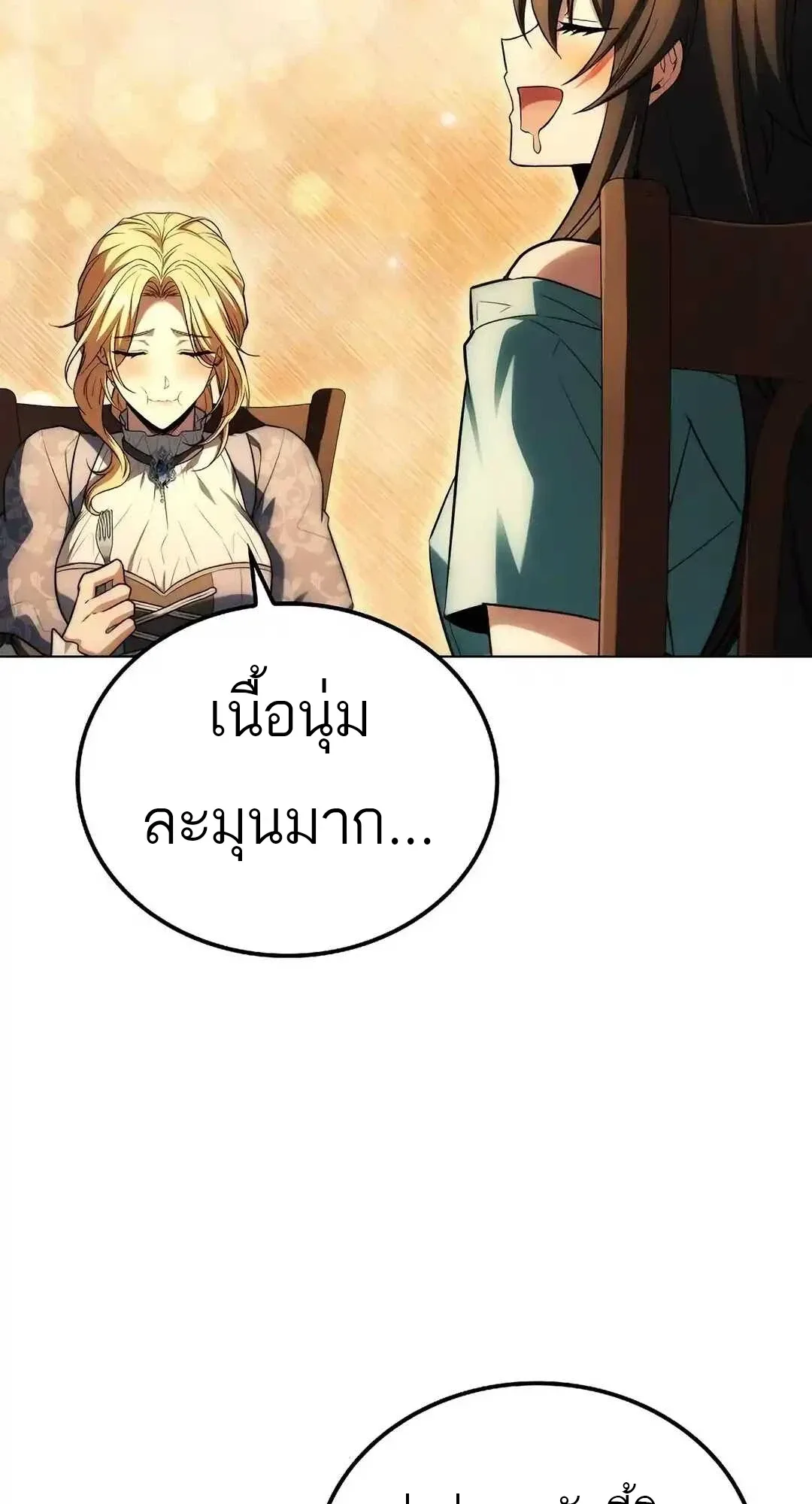 A Wizard’s Restaurant ฉันจะเป็นให้ได้เลยมาสเตอร์เชฟในต่างโลก ตอนที่ 92 หน้า 52