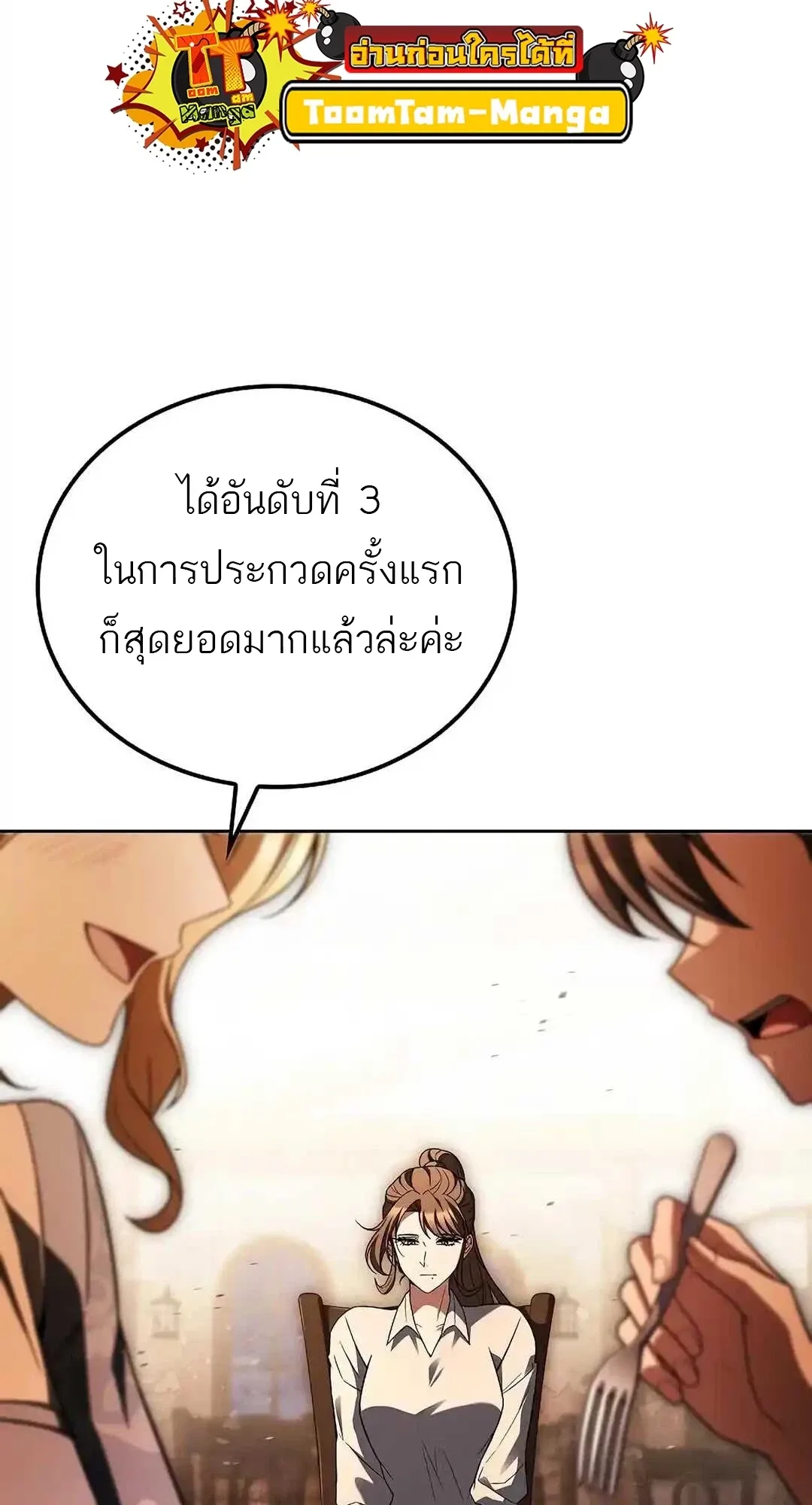 A Wizard’s Restaurant ฉันจะเป็นให้ได้เลยมาสเตอร์เชฟในต่างโลก ตอนที่ 92 หน้า 54