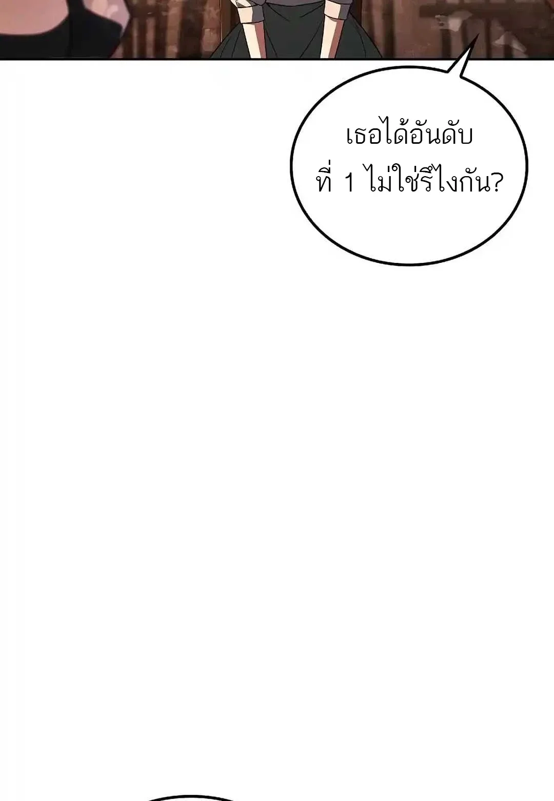 A Wizard’s Restaurant ฉันจะเป็นให้ได้เลยมาสเตอร์เชฟในต่างโลก ตอนที่ 92 หน้า 55