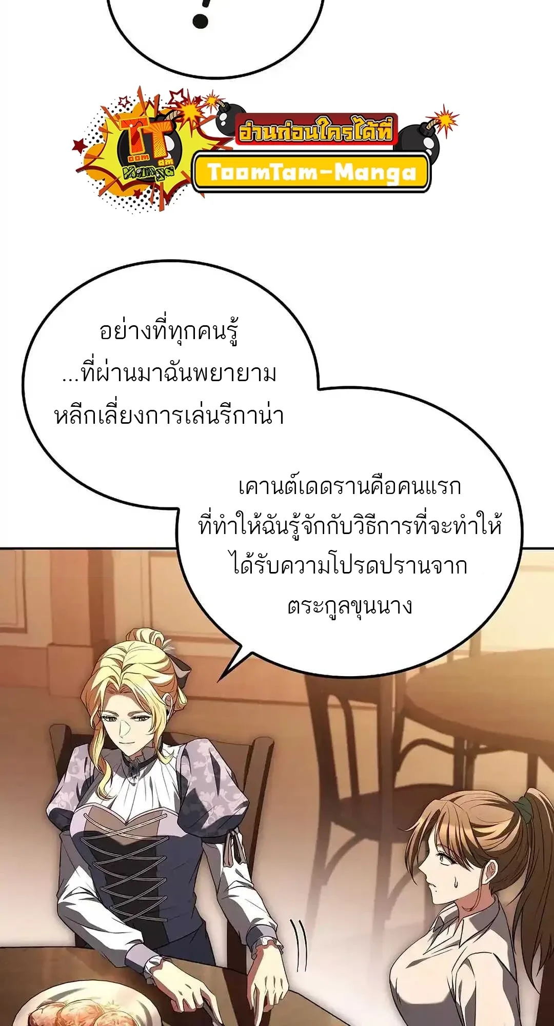 A Wizard’s Restaurant ฉันจะเป็นให้ได้เลยมาสเตอร์เชฟในต่างโลก ตอนที่ 92 หน้า 58