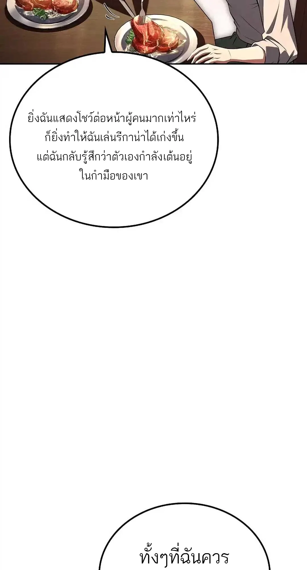 A Wizard’s Restaurant ฉันจะเป็นให้ได้เลยมาสเตอร์เชฟในต่างโลก ตอนที่ 92 หน้า 59