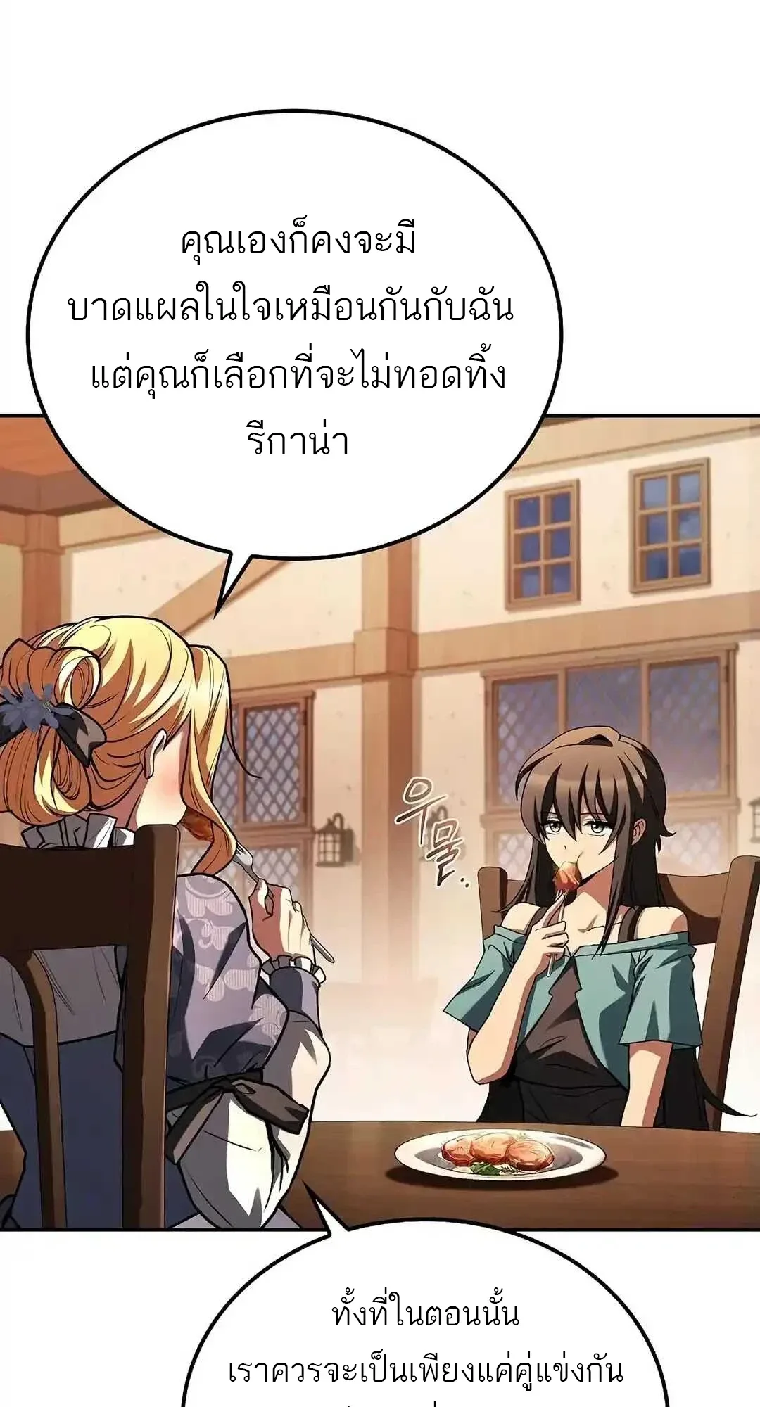 A Wizard’s Restaurant ฉันจะเป็นให้ได้เลยมาสเตอร์เชฟในต่างโลก ตอนที่ 92 หน้า 63