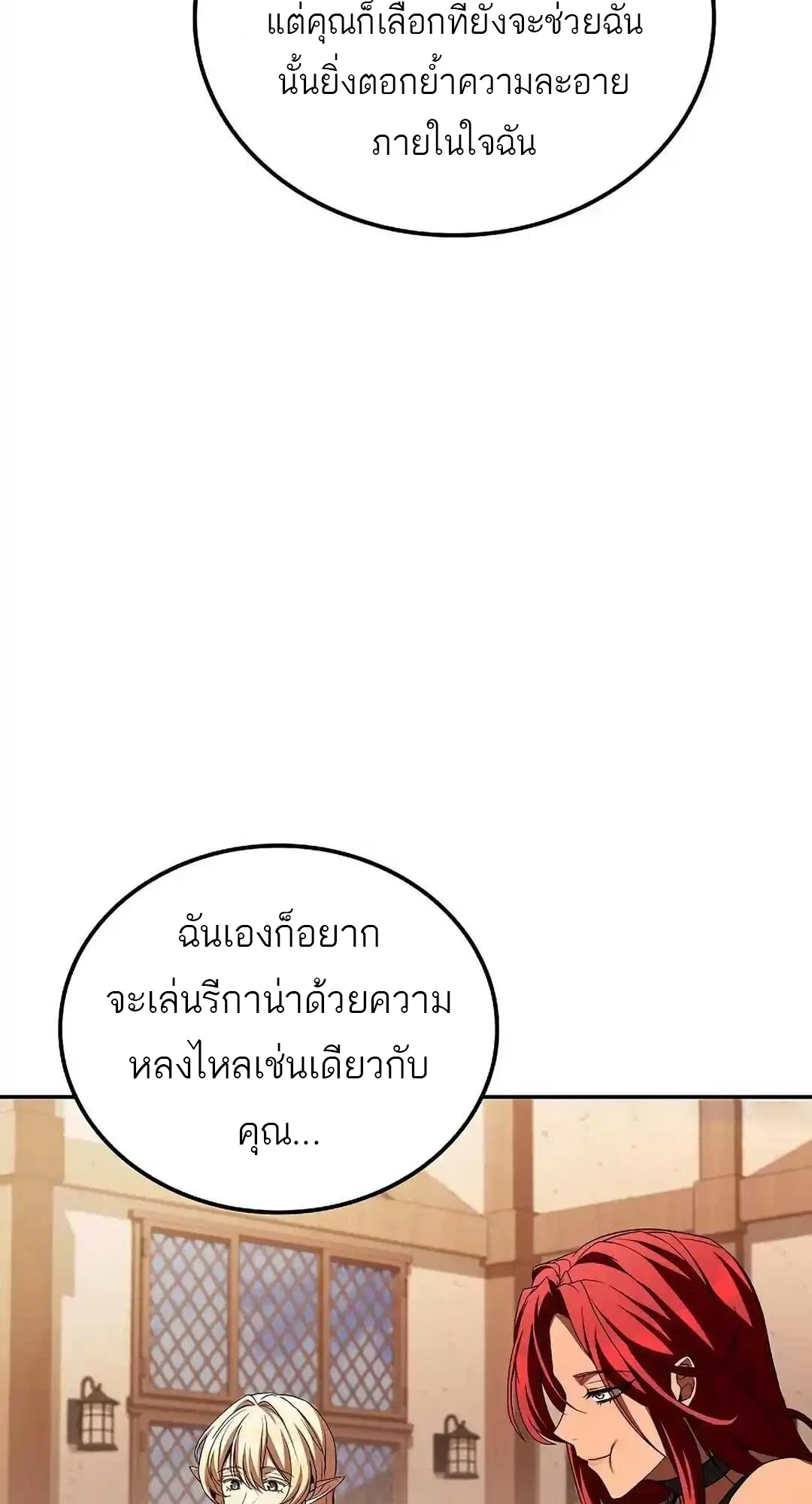 A Wizard’s Restaurant ฉันจะเป็นให้ได้เลยมาสเตอร์เชฟในต่างโลก ตอนที่ 92 หน้า 64