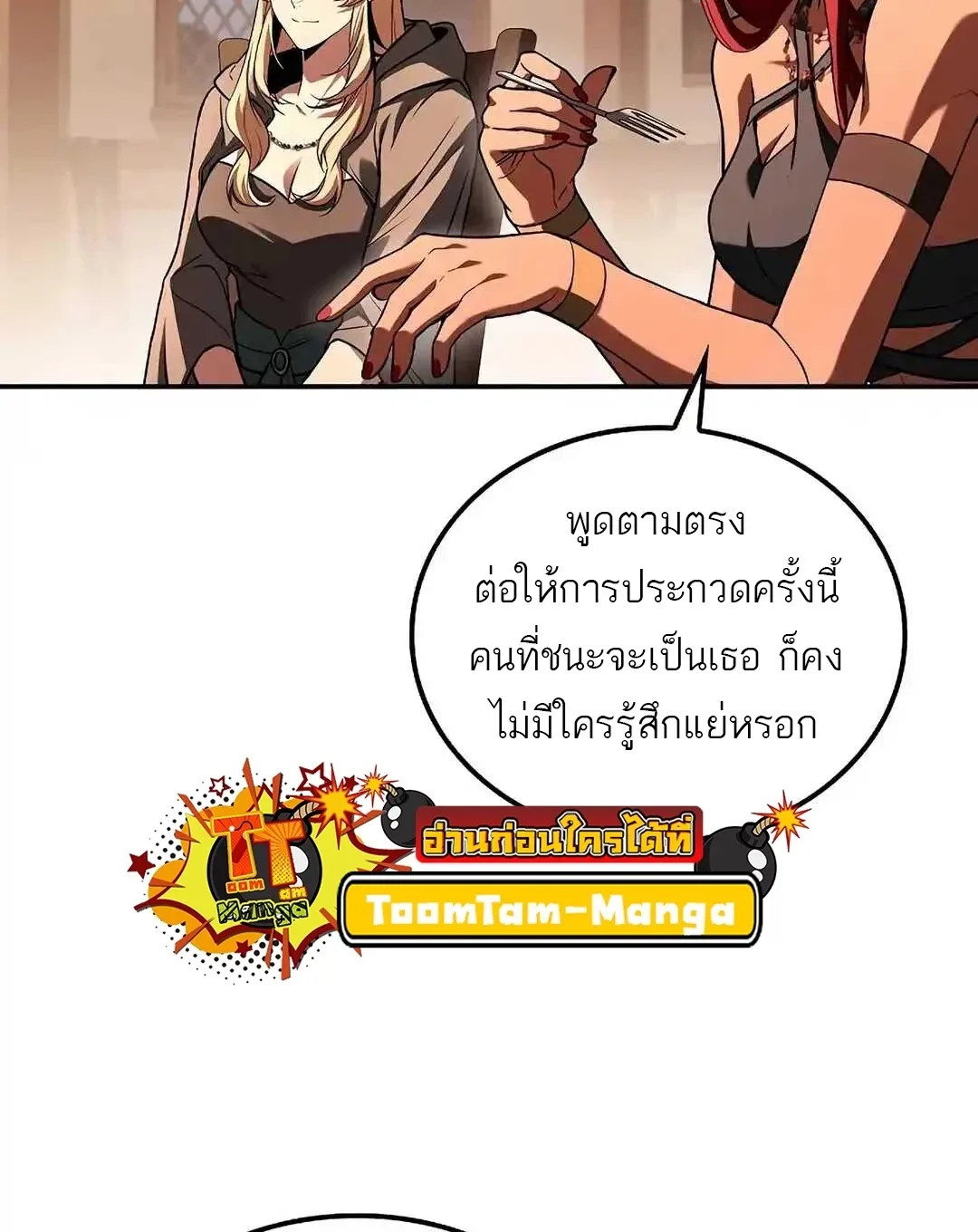 A Wizard’s Restaurant ฉันจะเป็นให้ได้เลยมาสเตอร์เชฟในต่างโลก ตอนที่ 92 หน้า 65