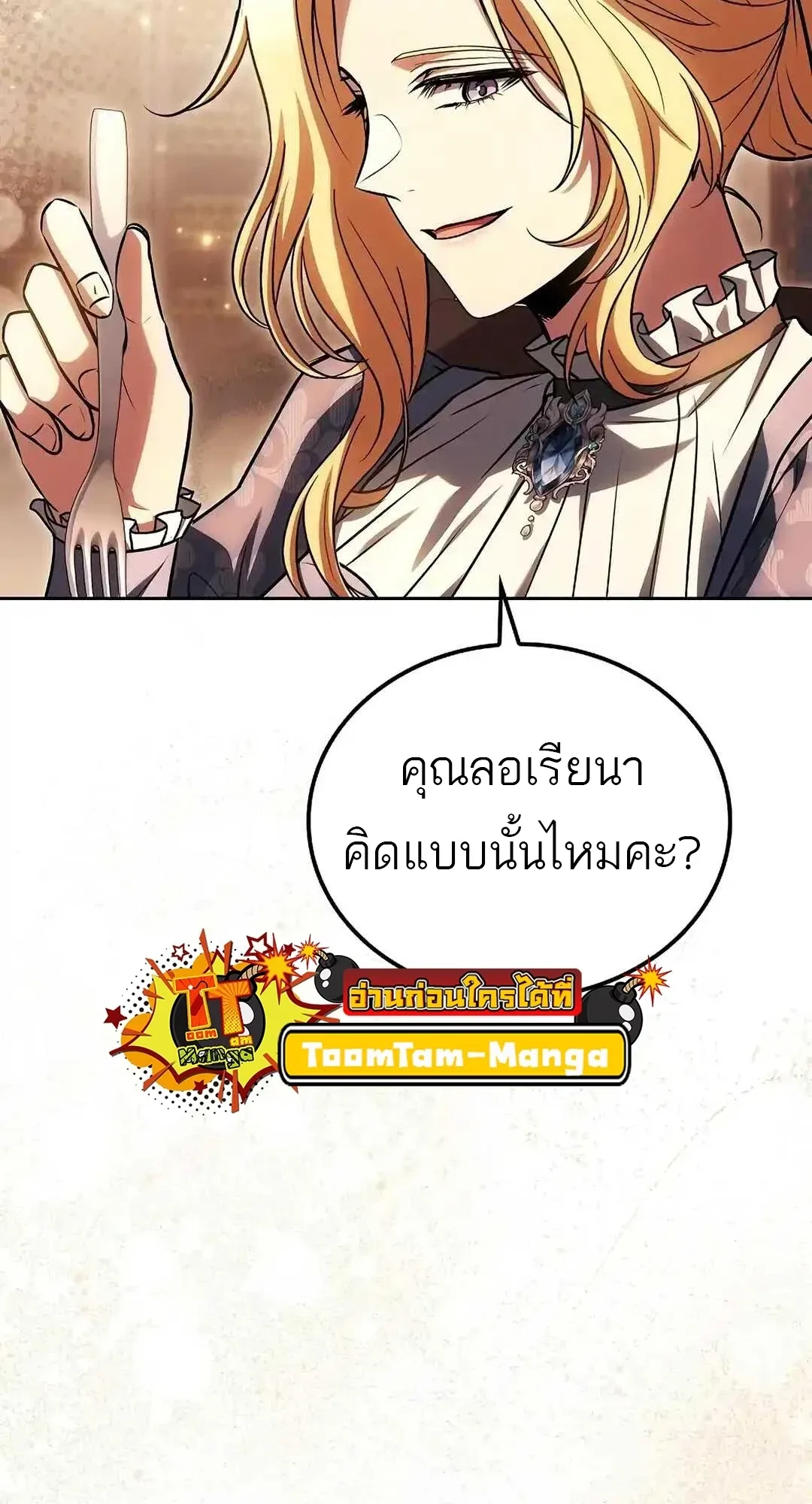 A Wizard’s Restaurant ฉันจะเป็นให้ได้เลยมาสเตอร์เชฟในต่างโลก ตอนที่ 92 หน้า 68