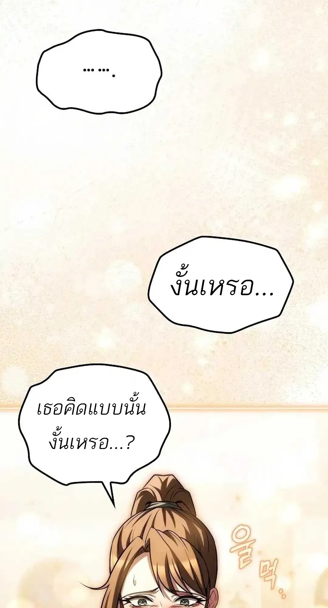 A Wizard’s Restaurant ฉันจะเป็นให้ได้เลยมาสเตอร์เชฟในต่างโลก ตอนที่ 92 หน้า 69
