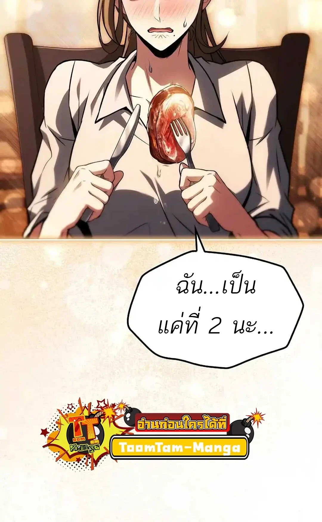 A Wizard’s Restaurant ฉันจะเป็นให้ได้เลยมาสเตอร์เชฟในต่างโลก ตอนที่ 92 หน้า 70