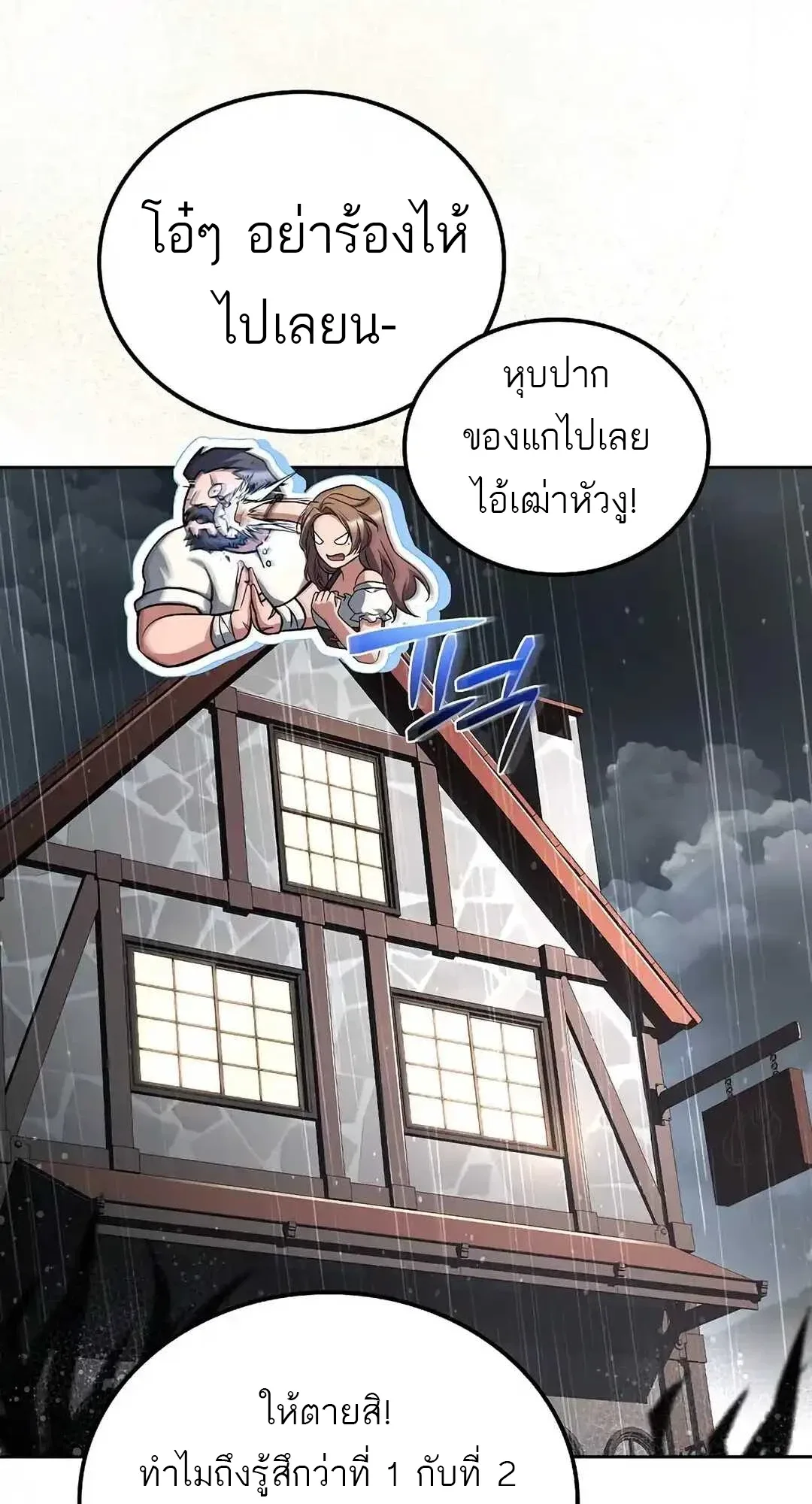 A Wizard’s Restaurant ฉันจะเป็นให้ได้เลยมาสเตอร์เชฟในต่างโลก ตอนที่ 92 หน้า 71