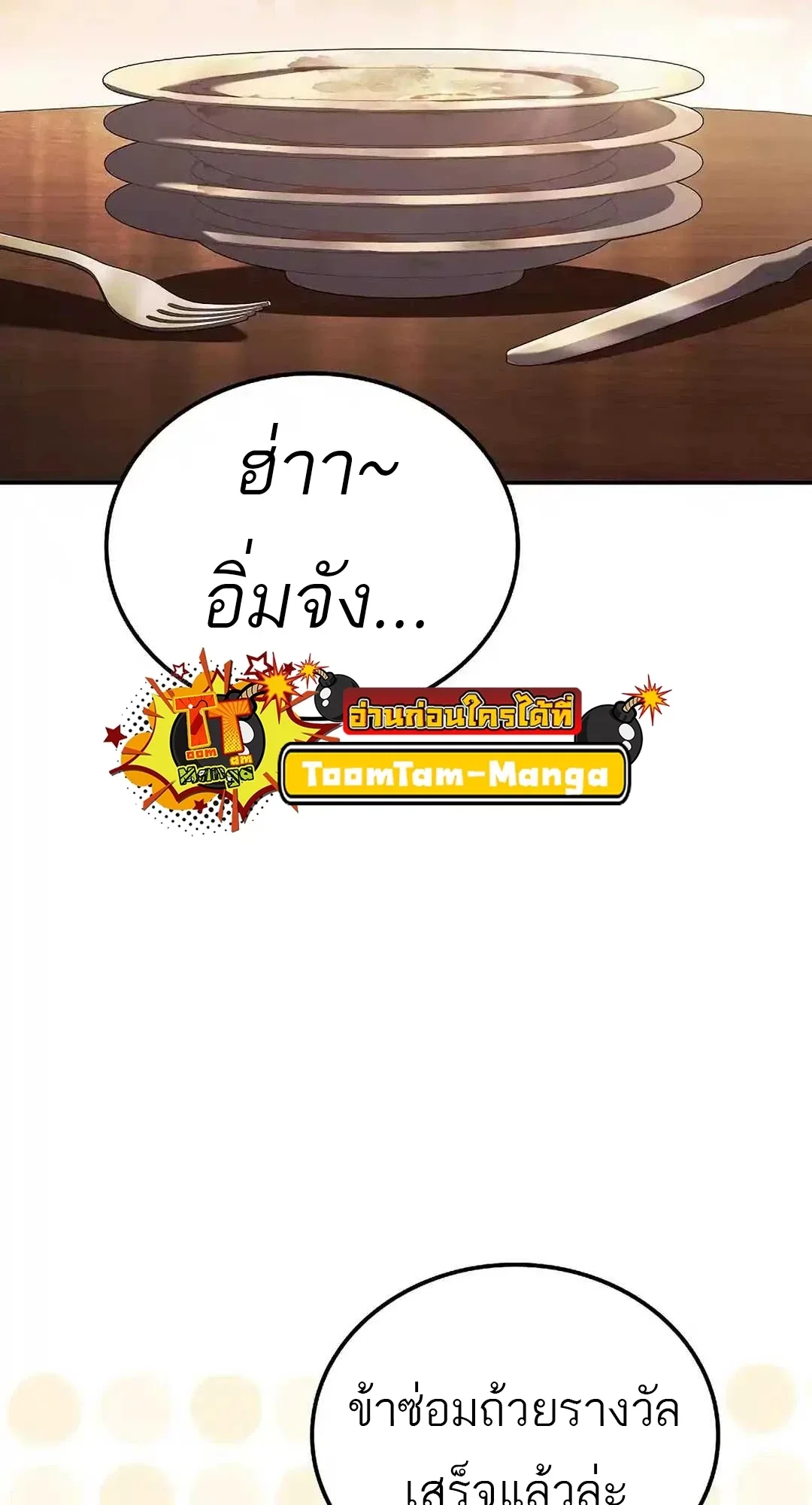 A Wizard’s Restaurant ฉันจะเป็นให้ได้เลยมาสเตอร์เชฟในต่างโลก ตอนที่ 92 หน้า 73