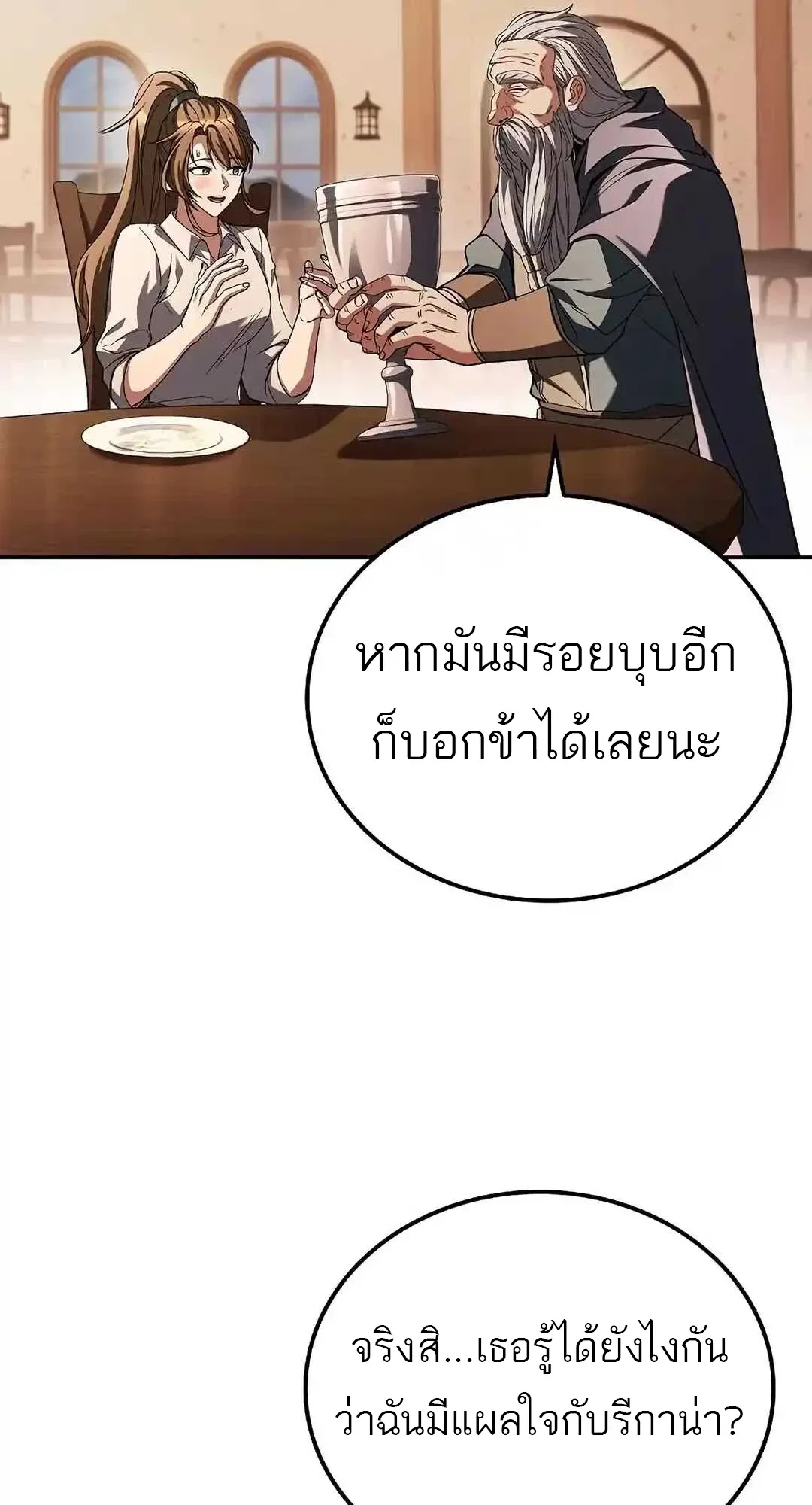 A Wizard’s Restaurant ฉันจะเป็นให้ได้เลยมาสเตอร์เชฟในต่างโลก ตอนที่ 92 หน้า 76