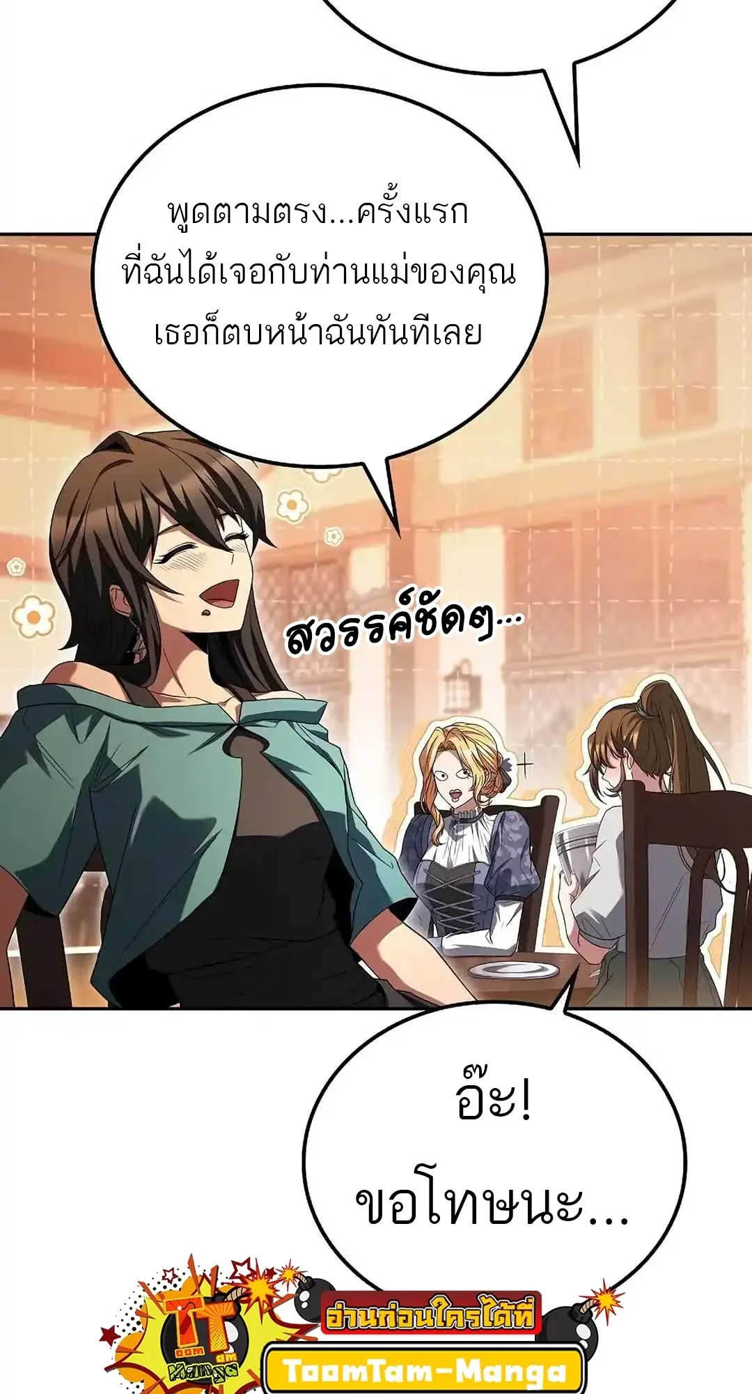 A Wizard’s Restaurant ฉันจะเป็นให้ได้เลยมาสเตอร์เชฟในต่างโลก ตอนที่ 92 หน้า 77