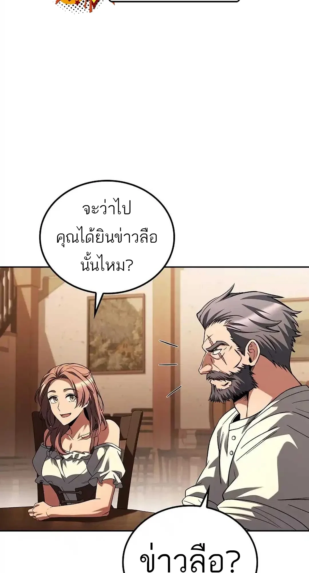 A Wizard’s Restaurant ฉันจะเป็นให้ได้เลยมาสเตอร์เชฟในต่างโลก ตอนที่ 92 หน้า 78