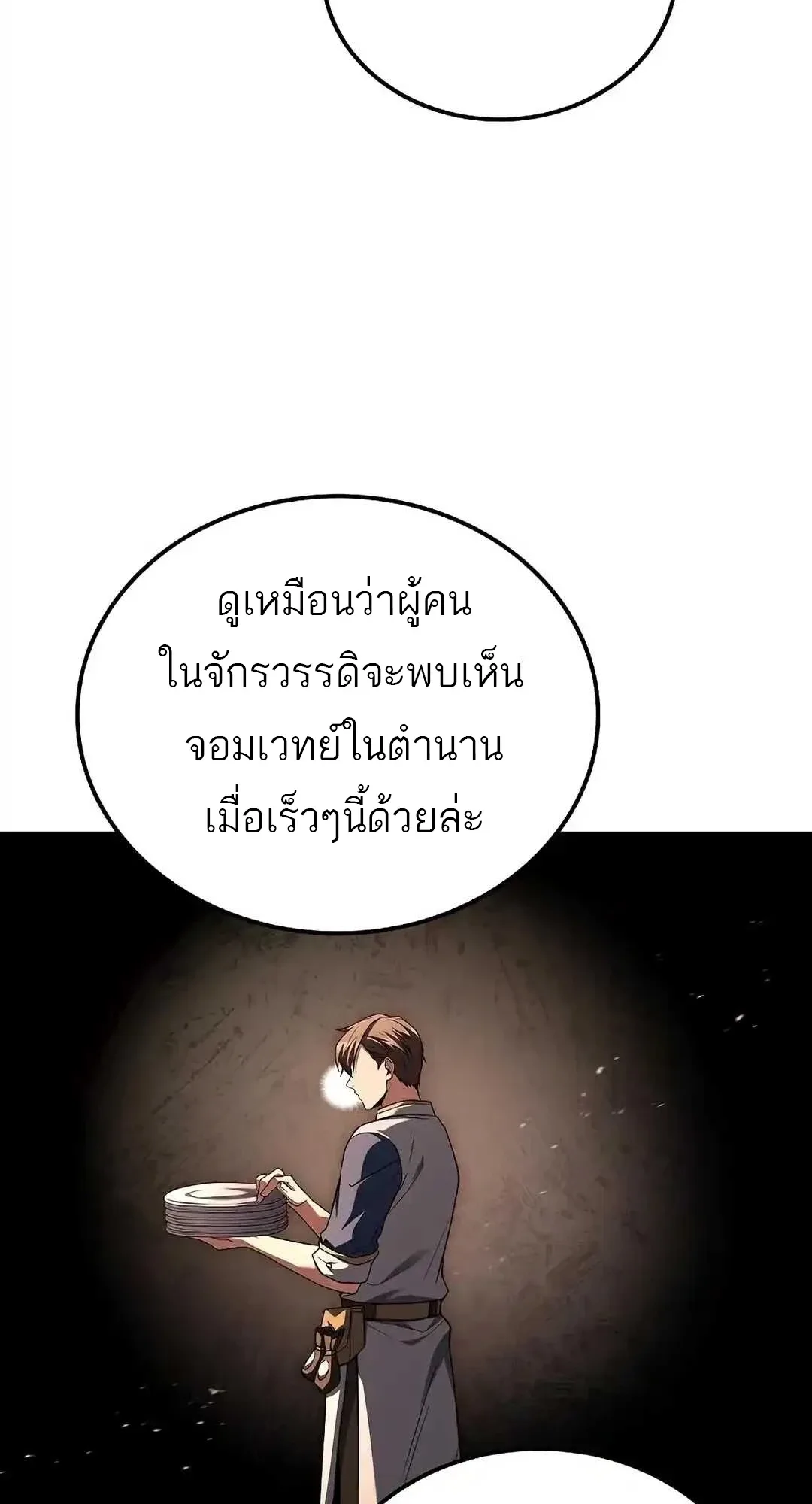 A Wizard’s Restaurant ฉันจะเป็นให้ได้เลยมาสเตอร์เชฟในต่างโลก ตอนที่ 92 หน้า 79