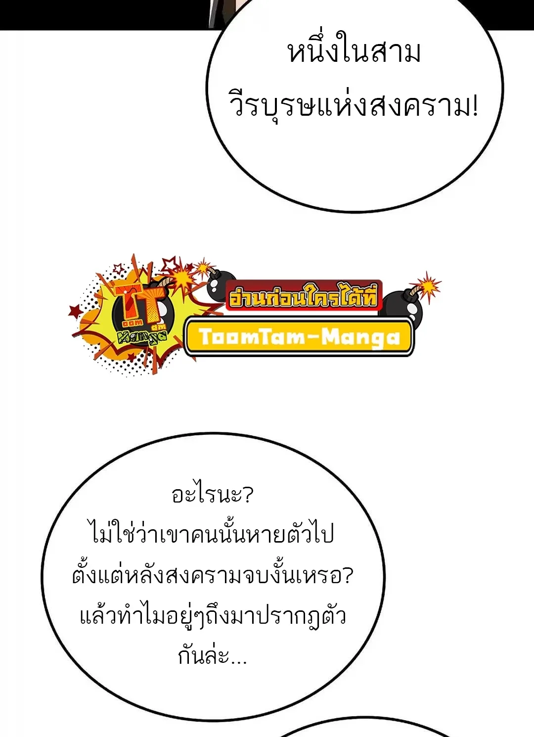 A Wizard’s Restaurant ฉันจะเป็นให้ได้เลยมาสเตอร์เชฟในต่างโลก ตอนที่ 92 หน้า 80