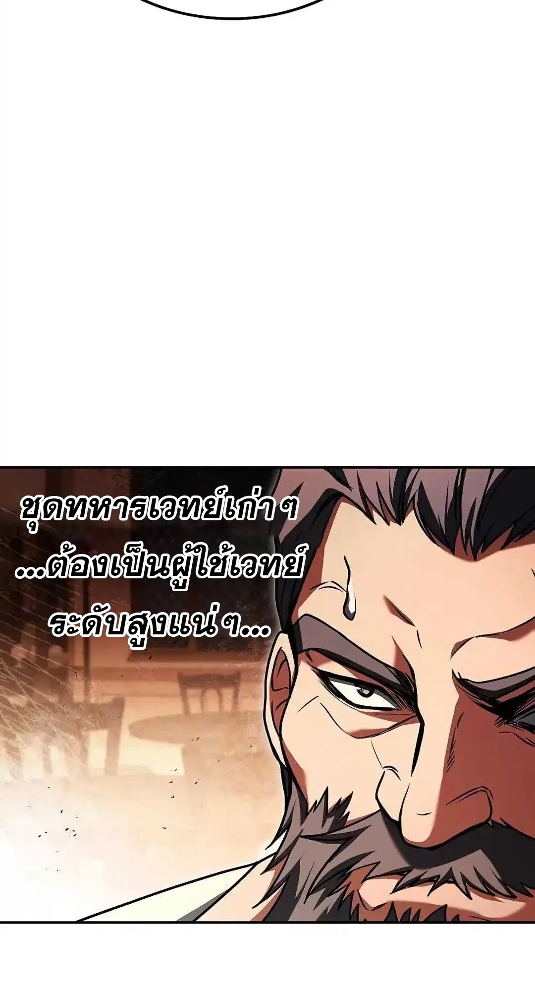 A Wizard’s Restaurant ฉันจะเป็นให้ได้เลยมาสเตอร์เชฟในต่างโลก ตอนที่ 92 หน้า 82