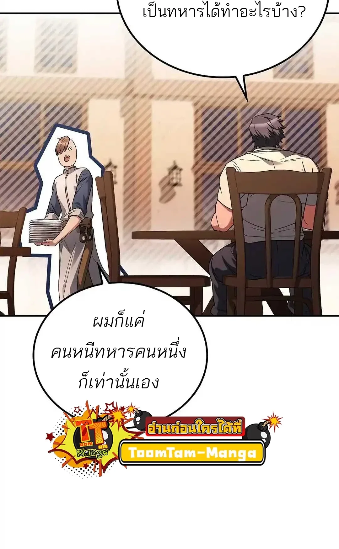 A Wizard’s Restaurant ฉันจะเป็นให้ได้เลยมาสเตอร์เชฟในต่างโลก ตอนที่ 92 หน้า 85