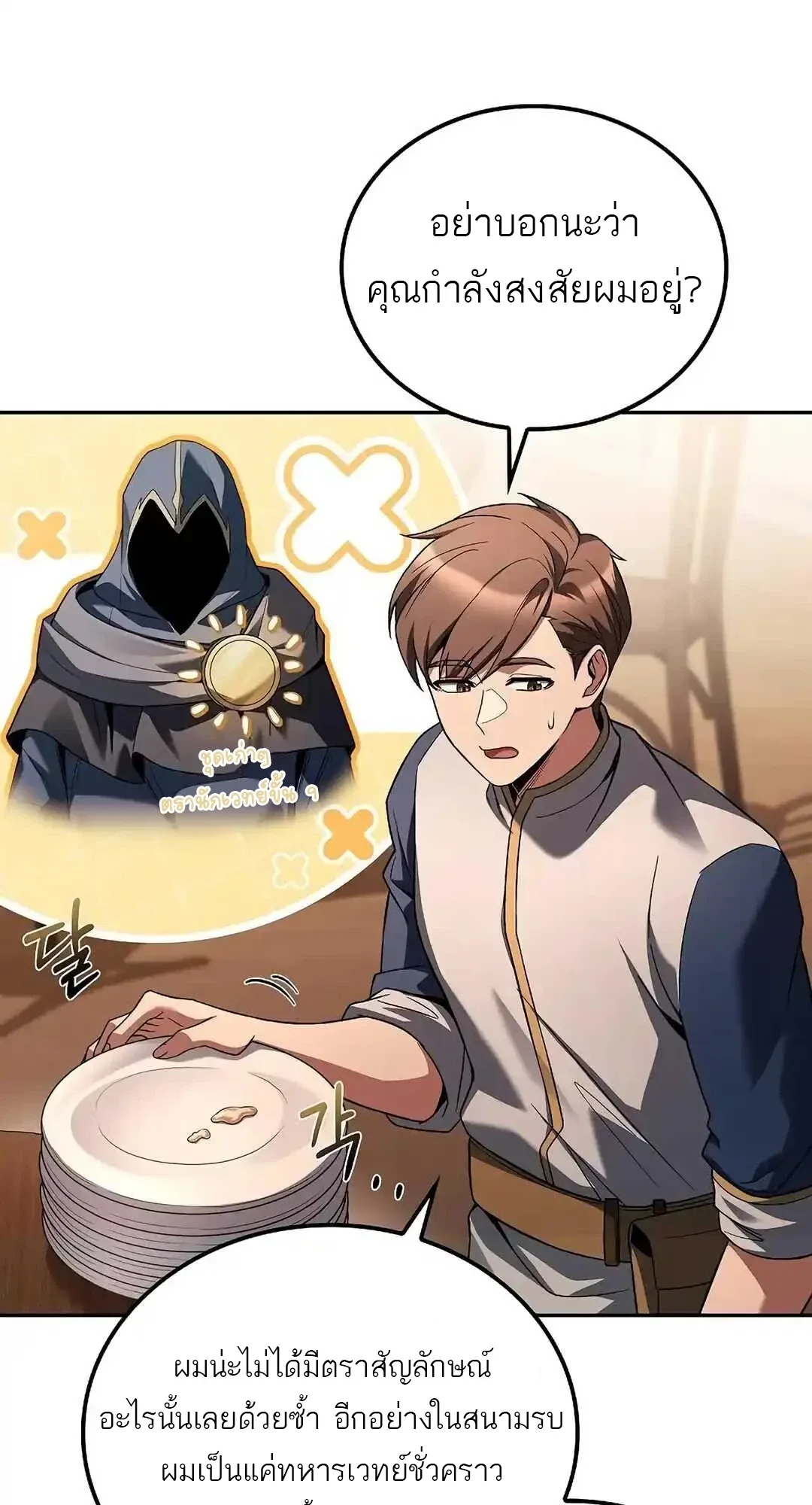 A Wizard’s Restaurant ฉันจะเป็นให้ได้เลยมาสเตอร์เชฟในต่างโลก ตอนที่ 92 หน้า 86