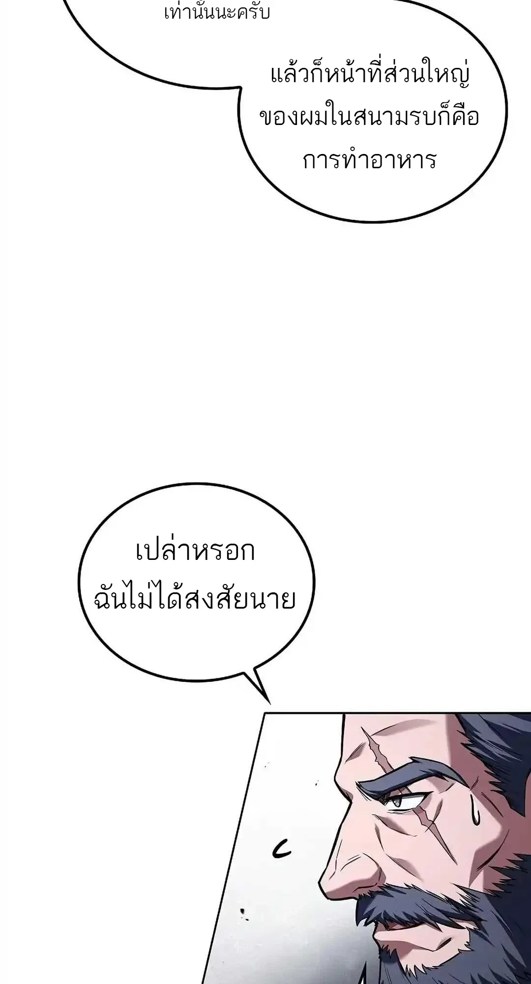 A Wizard’s Restaurant ฉันจะเป็นให้ได้เลยมาสเตอร์เชฟในต่างโลก ตอนที่ 92 หน้า 87