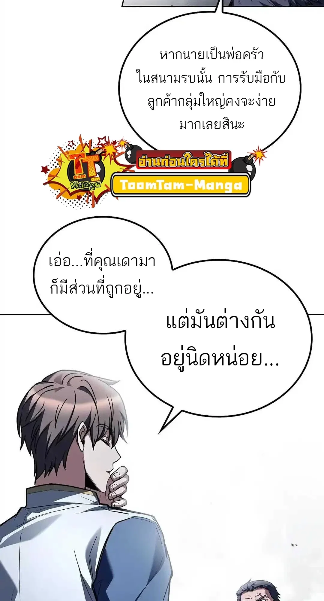 A Wizard’s Restaurant ฉันจะเป็นให้ได้เลยมาสเตอร์เชฟในต่างโลก ตอนที่ 92 หน้า 88