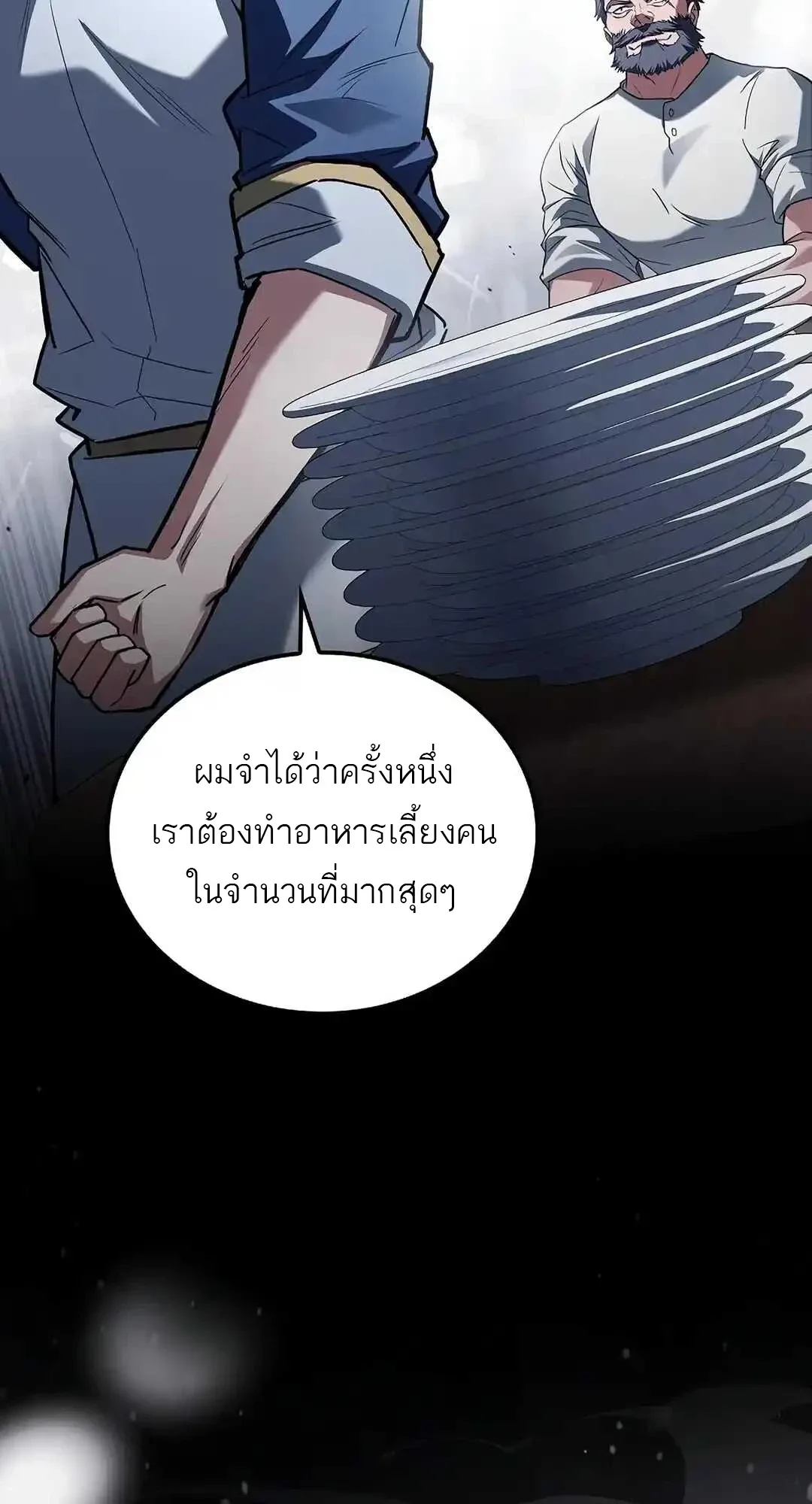 A Wizard’s Restaurant ฉันจะเป็นให้ได้เลยมาสเตอร์เชฟในต่างโลก ตอนที่ 92 หน้า 89