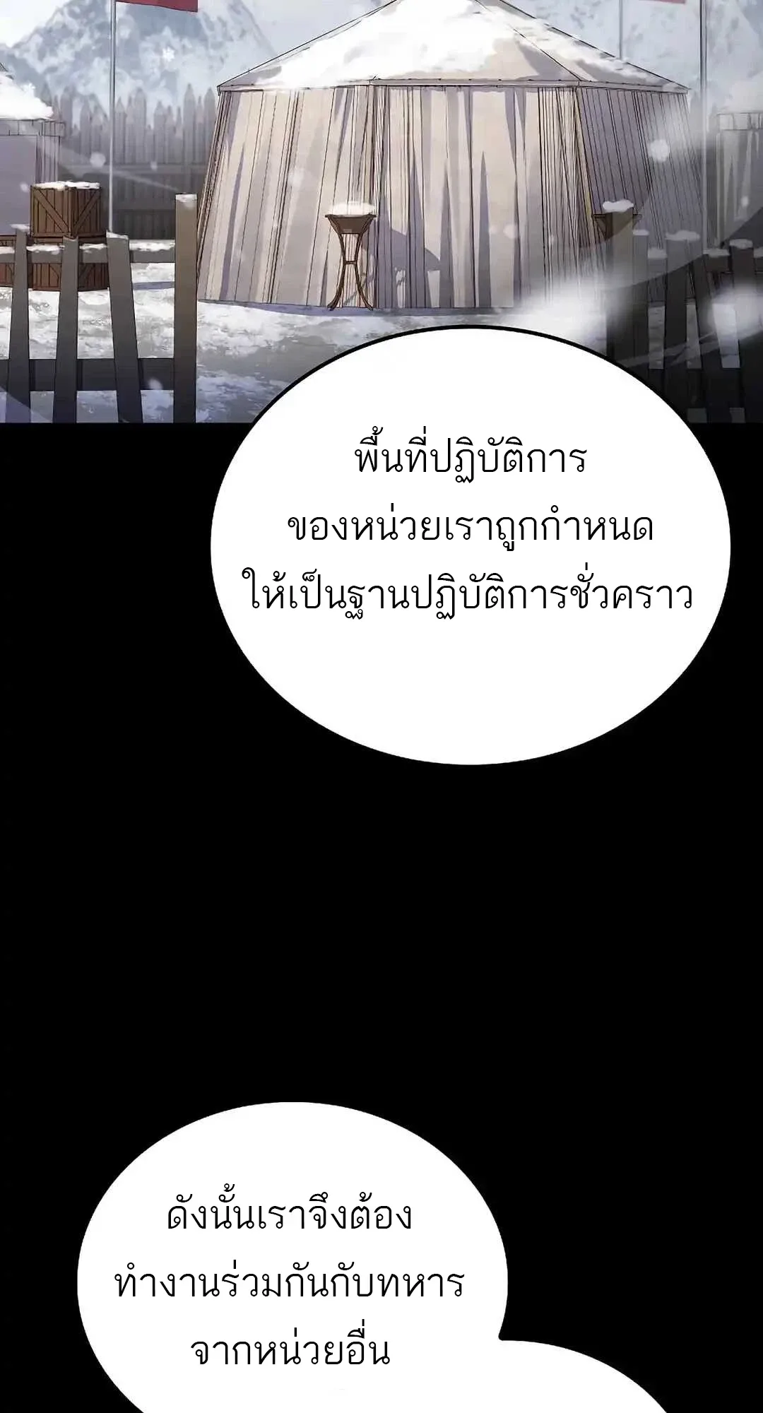 A Wizard’s Restaurant ฉันจะเป็นให้ได้เลยมาสเตอร์เชฟในต่างโลก ตอนที่ 92 หน้า 91
